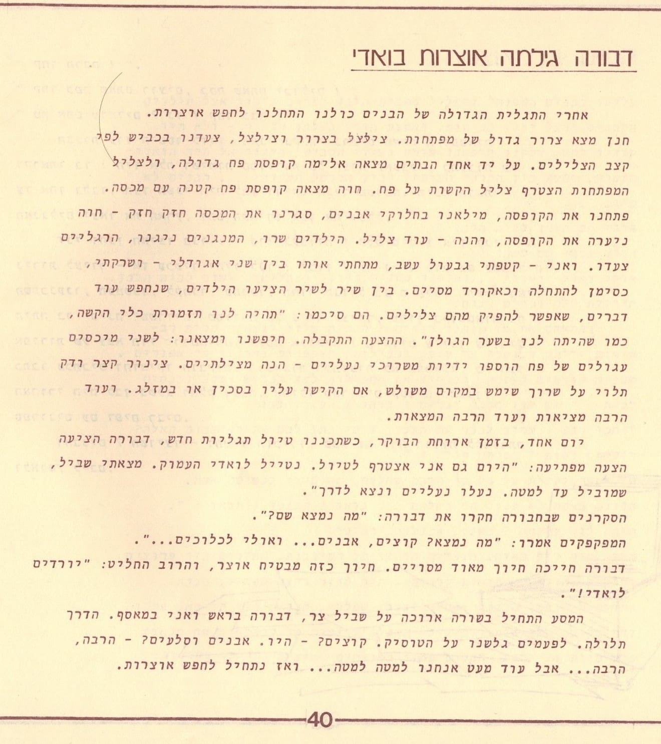 בגלות בחיפה - ילדי שער הגולן 1948 (סריקה- כרמל עברי, איורים חיים ברקני)