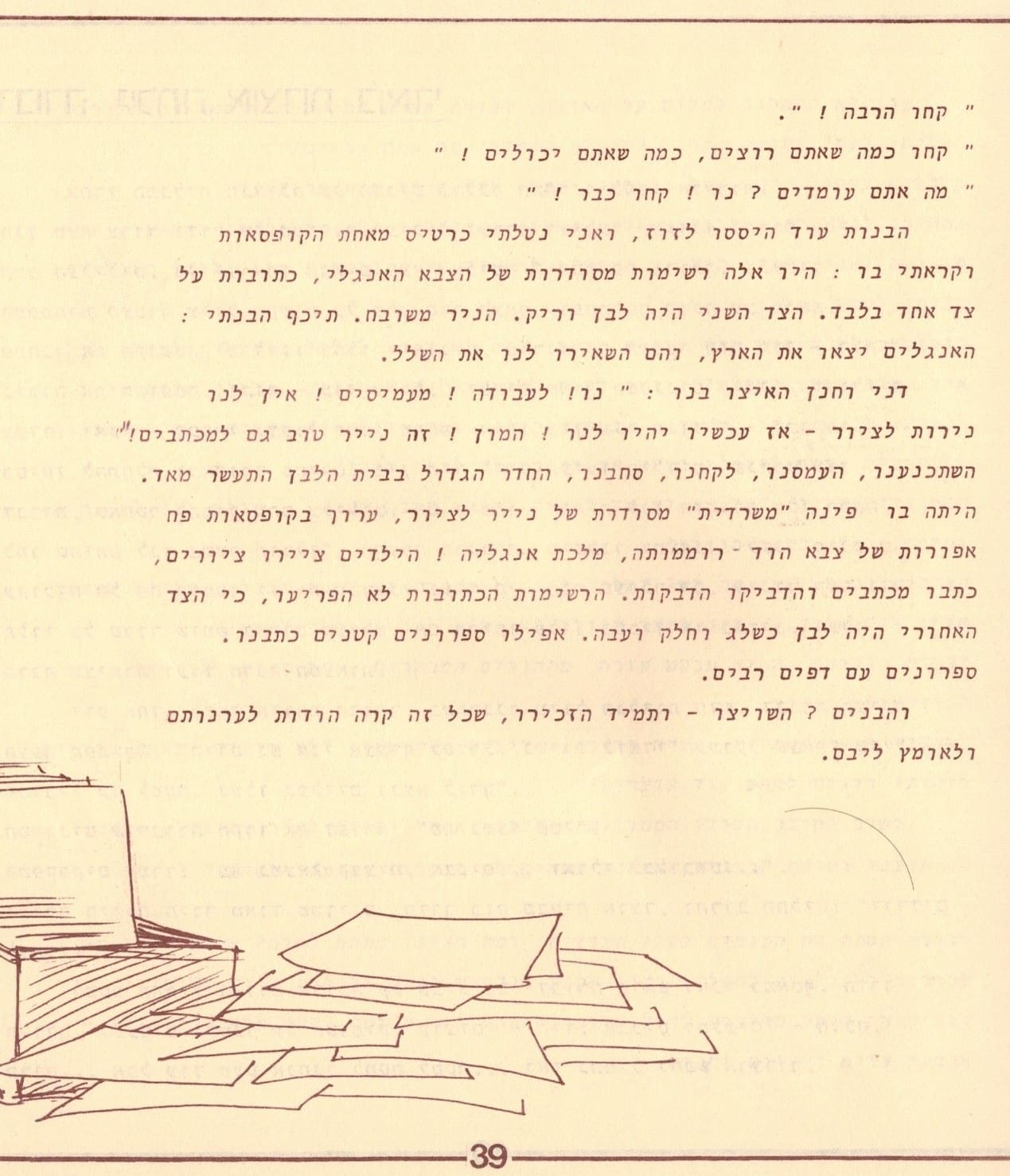 בגלות בחיפה - ילדי שער הגולן 1948 (סריקה- כרמל עברי, איורים חיים ברקני)