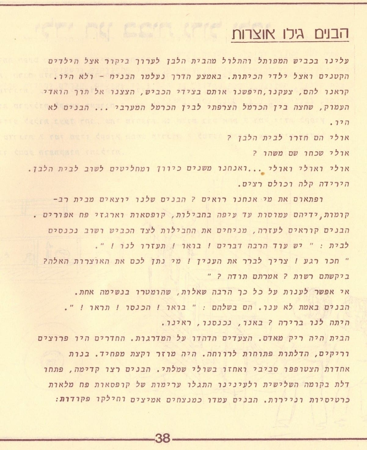 בגלות בחיפה - ילדי שער הגולן 1948 (סריקה- כרמל עברי, איורים חיים ברקני)