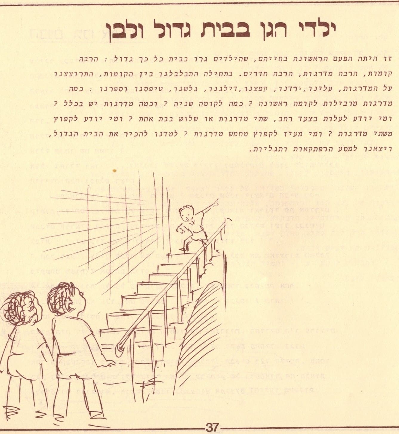 בגלות בחיפה - ילדי שער הגולן 1948 (סריקה- כרמל עברי, איורים חיים ברקני)