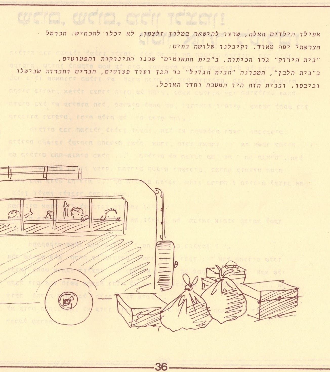 בגלות בחיפה - ילדי שער הגולן 1948 (סריקה- כרמל עברי, איורים חיים ברקני)