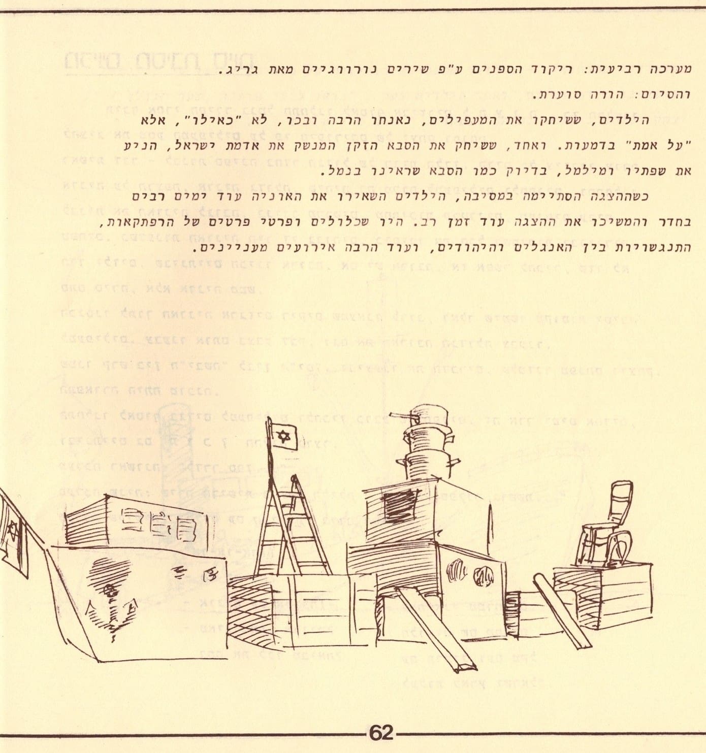בגלות בחיפה - ילדי שער הגולן 1948 (סריקה- כרמל עברי, איורים חיים ברקני)