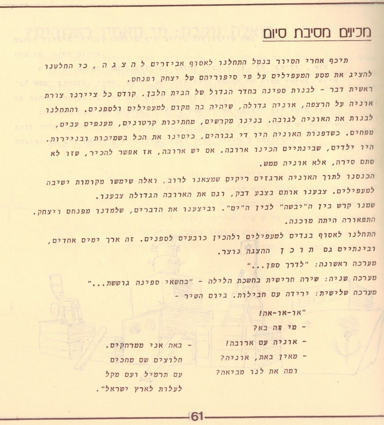 בגלות בחיפה - ילדי שער הגולן 1948 (סריקה- כרמל עברי, איורים חיים ברקני)