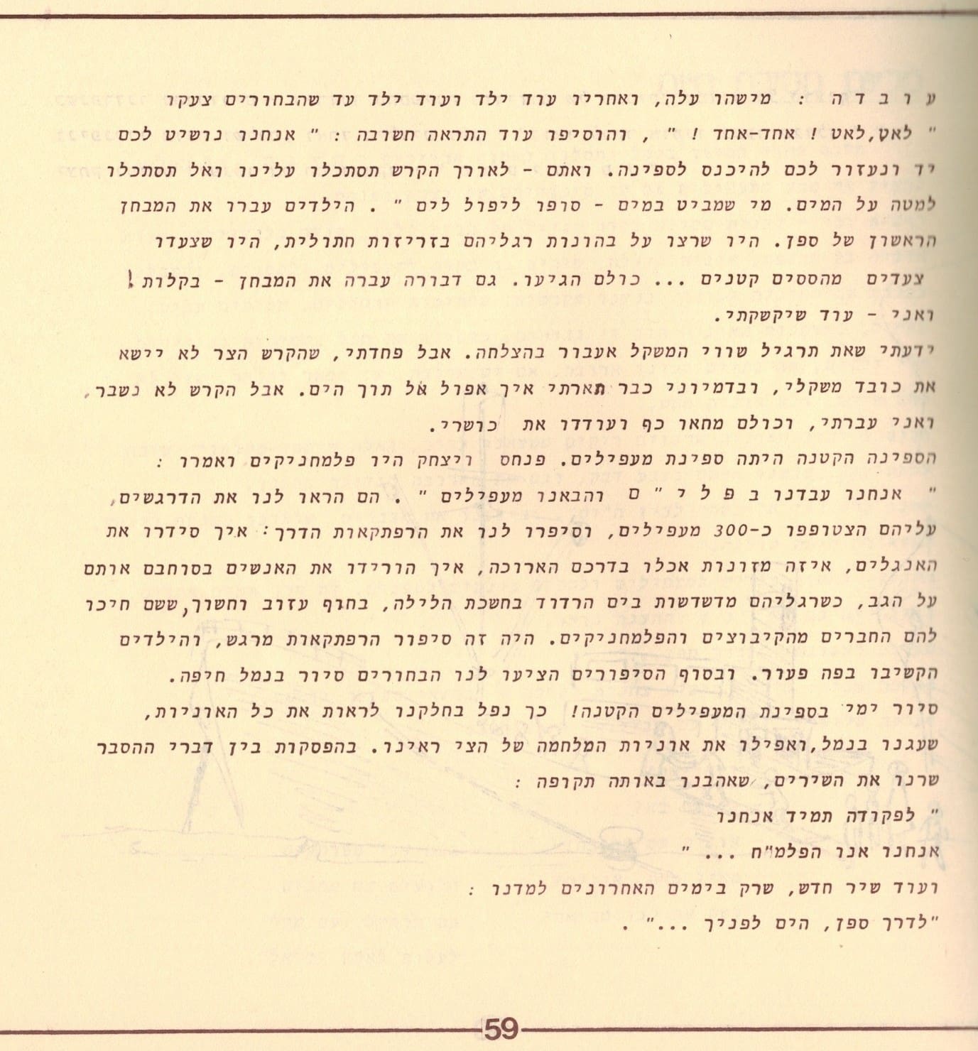 בגלות בחיפה - ילדי שער הגולן 1948 (סריקה- כרמל עברי, איורים חיים ברקני)