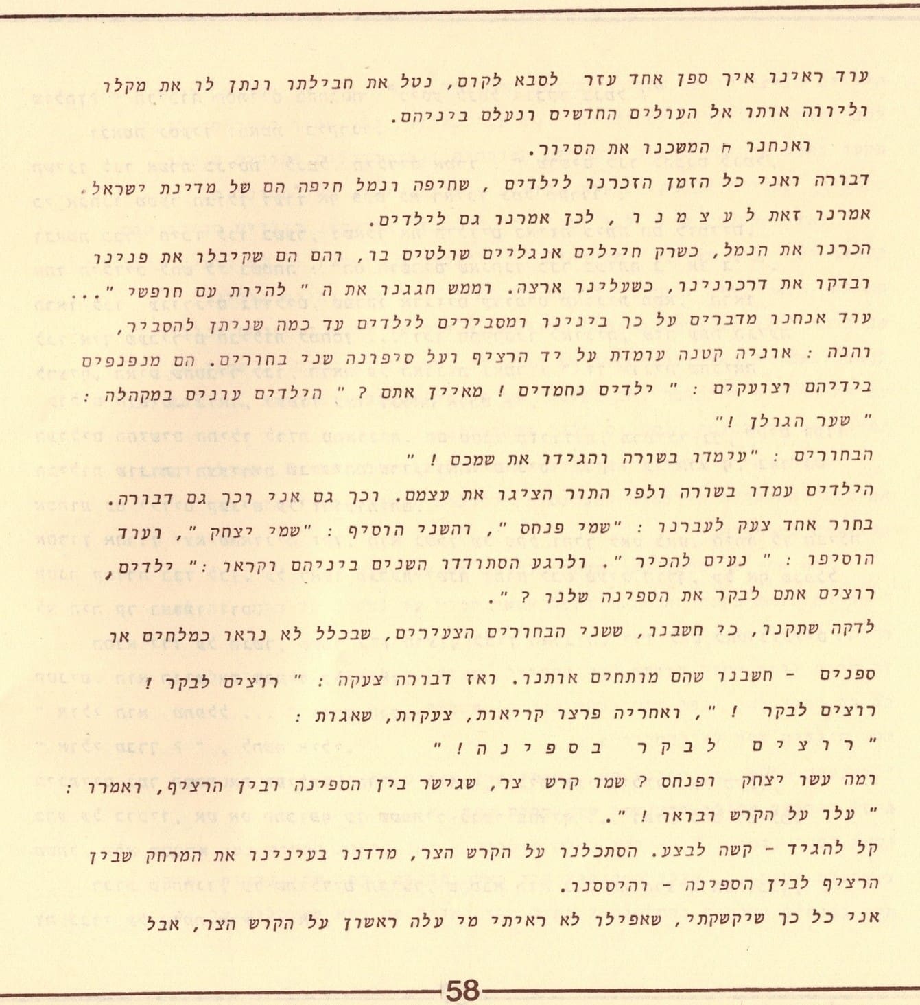 בגלות בחיפה - ילדי שער הגולן 1948 (סריקה- כרמל עברי, איורים חיים ברקני)