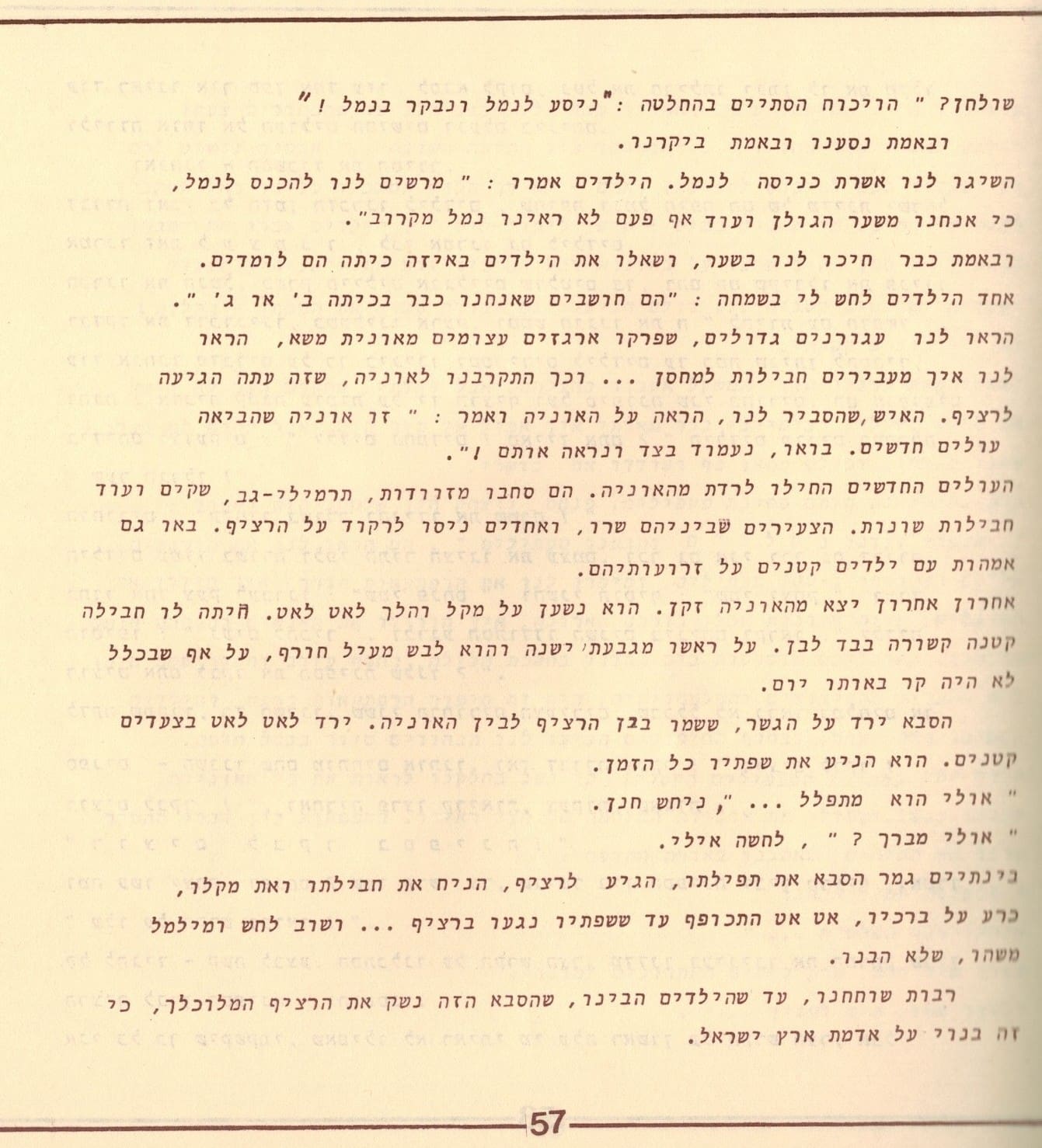 בגלות בחיפה - ילדי שער הגולן 1948 (סריקה- כרמל עברי, איורים חיים ברקני)