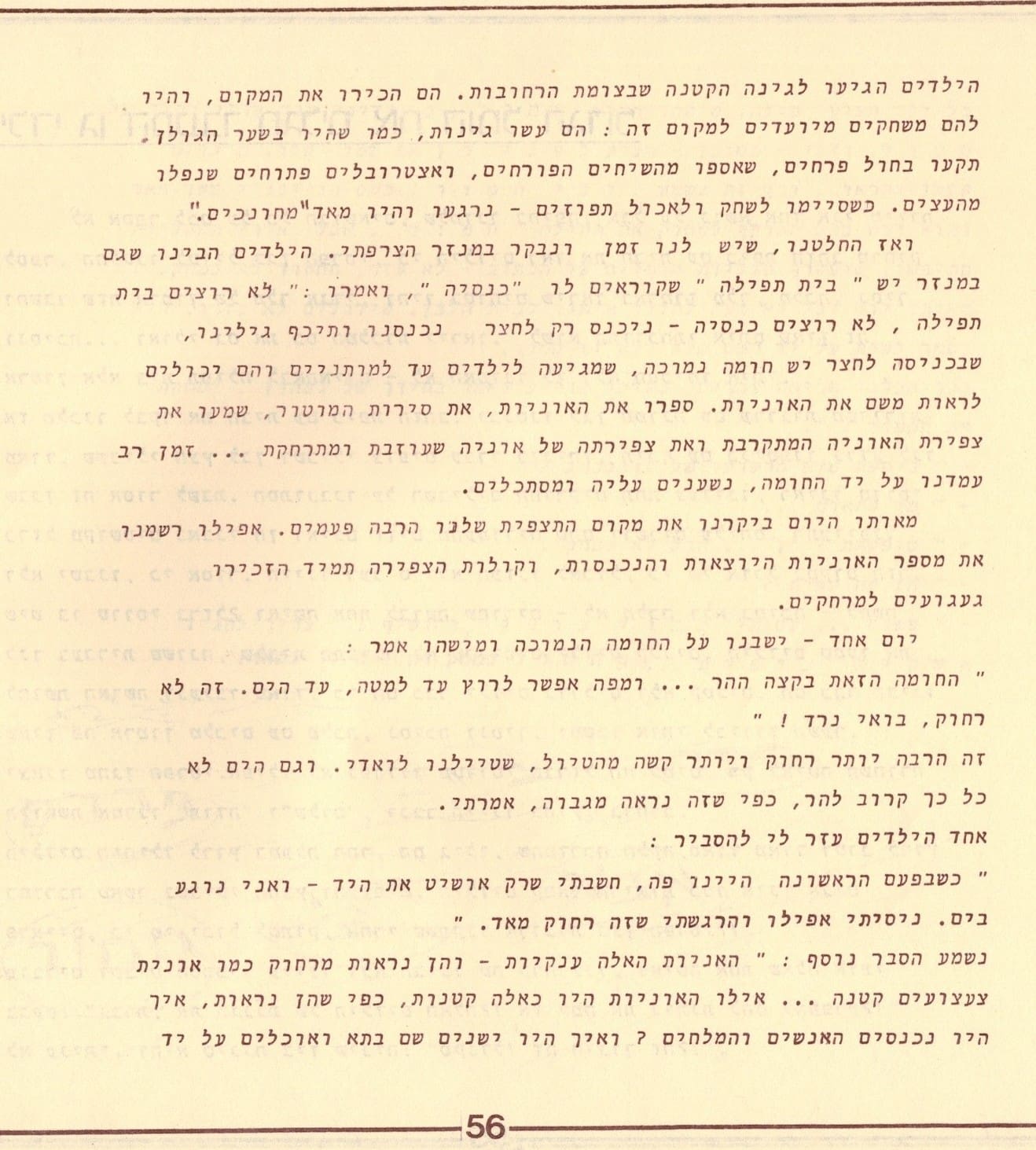 בגלות בחיפה - ילדי שער הגולן 1948 (סריקה- כרמל עברי, איורים חיים ברקני)
