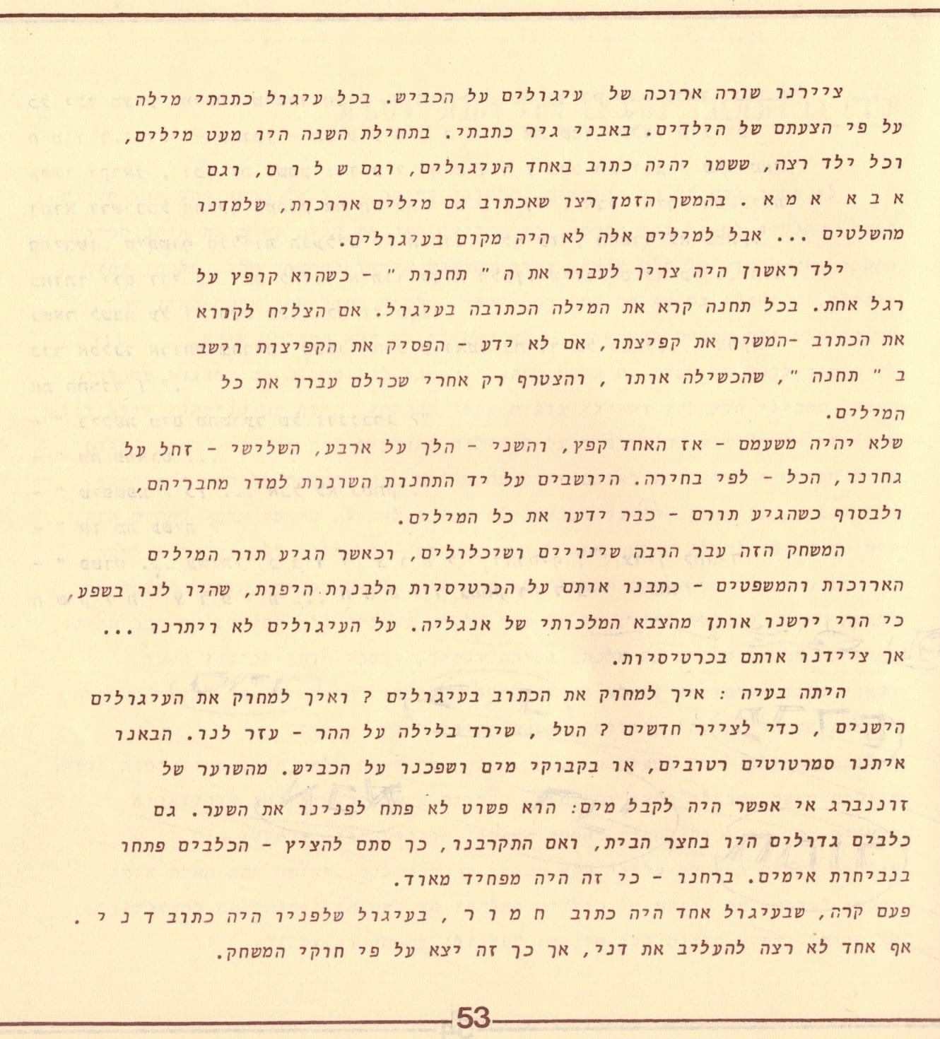 בגלות בחיפה - ילדי שער הגולן 1948 (סריקה- כרמל עברי, איורים חיים ברקני)