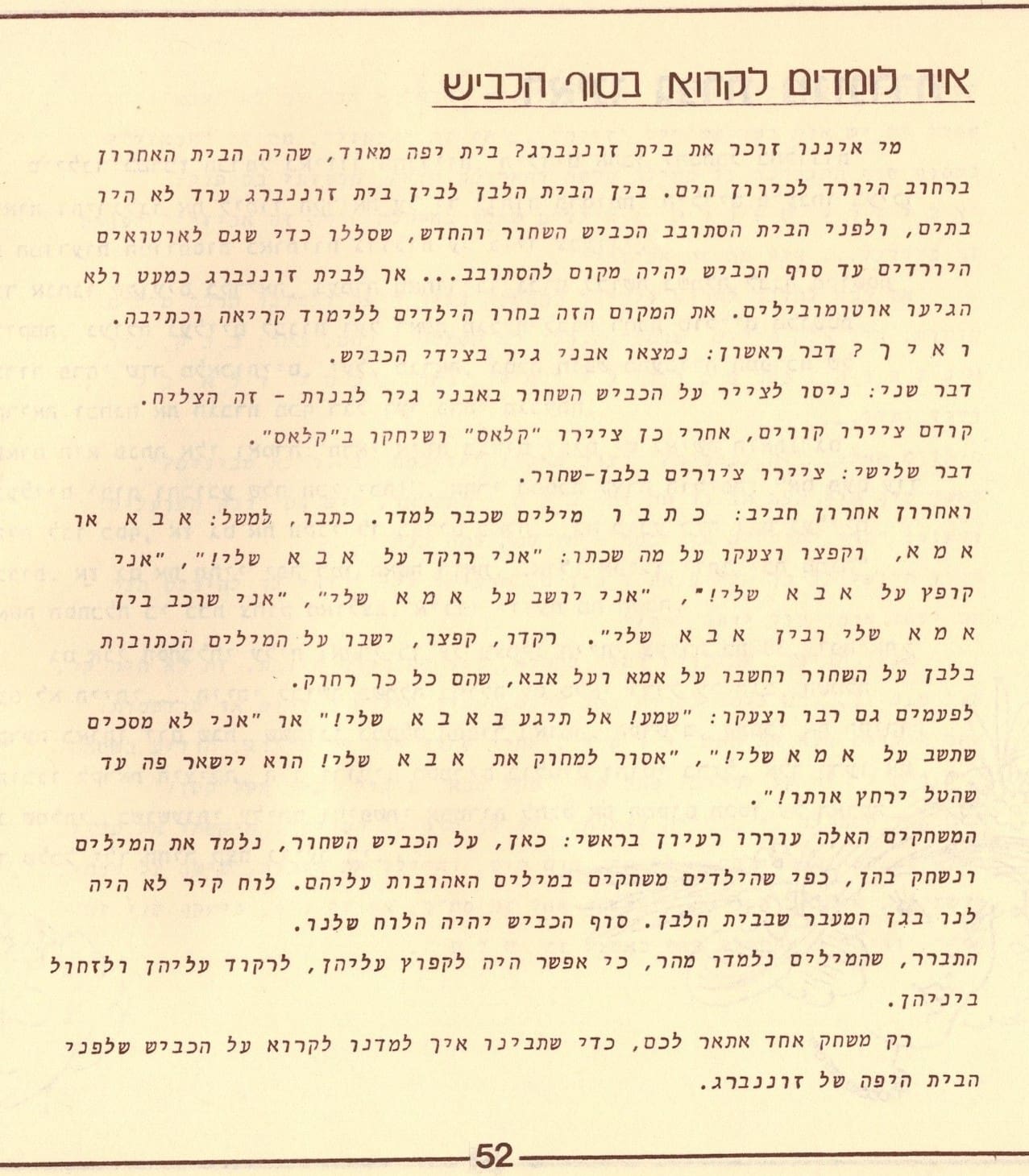 בגלות בחיפה - ילדי שער הגולן 1948 (סריקה- כרמל עברי, איורים חיים ברקני)