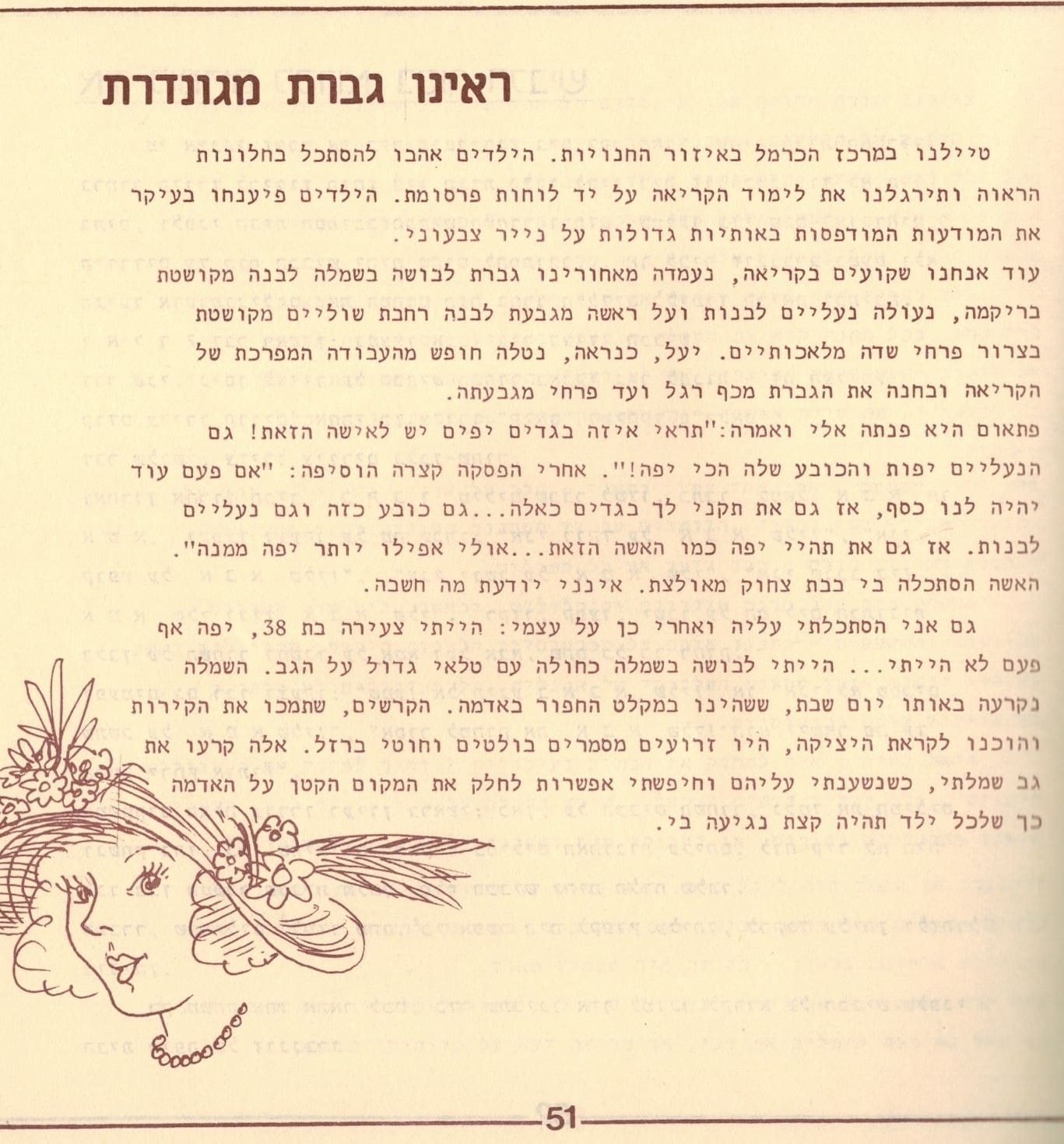 בגלות בחיפה - ילדי שער הגולן 1948 (סריקה- כרמל עברי, איורים חיים ברקני)