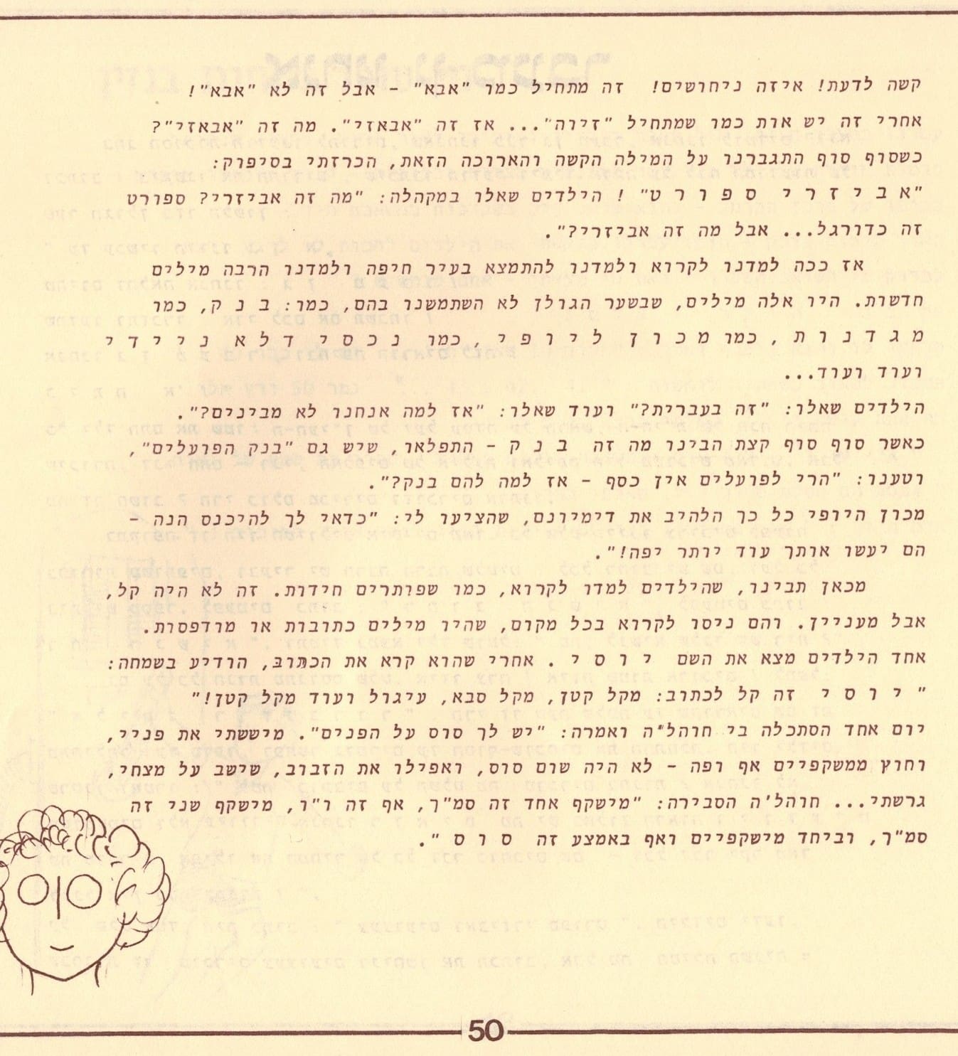 בגלות בחיפה - ילדי שער הגולן 1948 (סריקה- כרמל עברי, איורים חיים ברקני)