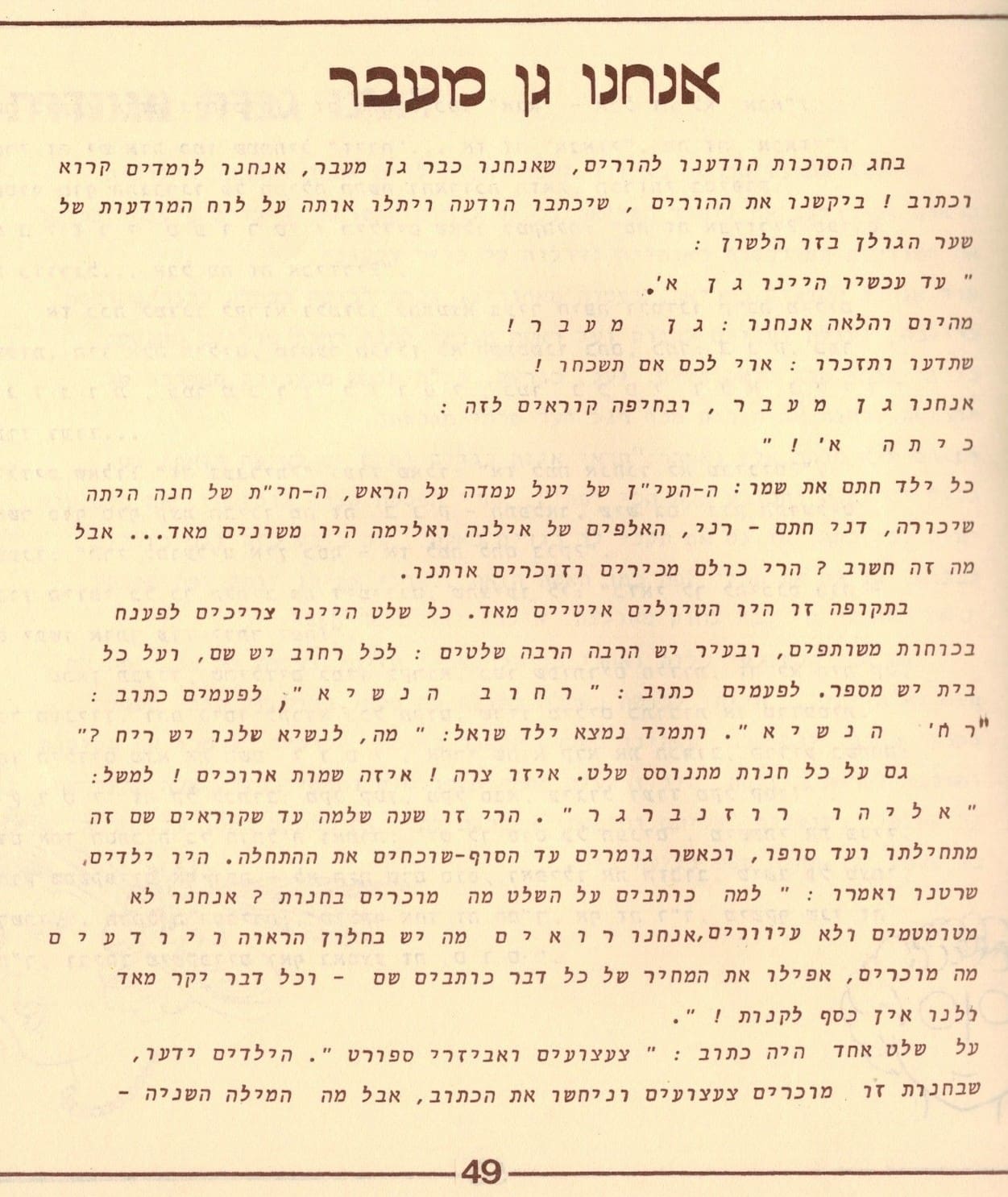 בגלות בחיפה - ילדי שער הגולן 1948 (סריקה- כרמל עברי, איורים חיים ברקני)