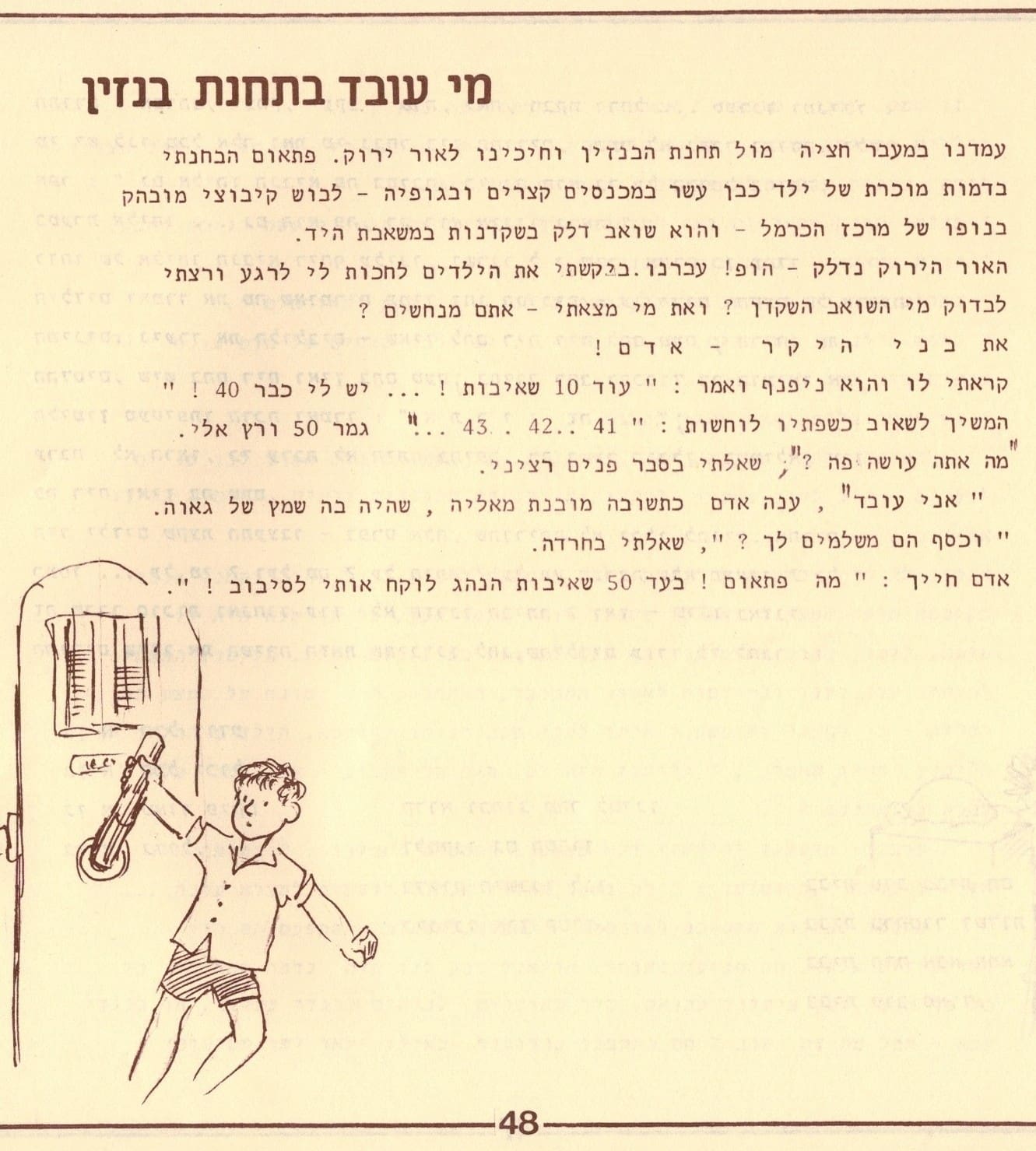 בגלות בחיפה - ילדי שער הגולן 1948 (סריקה- כרמל עברי, איורים חיים ברקני)
