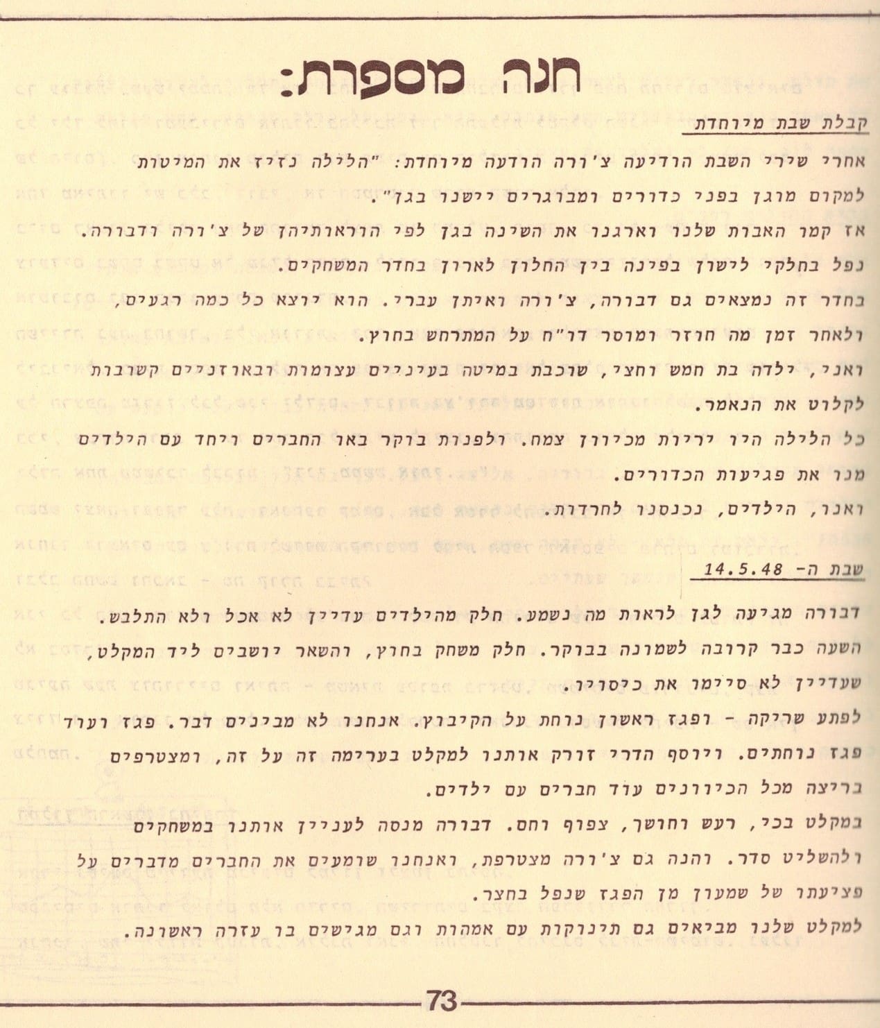 בגלות בחיפה - ילדי שער הגולן 1948 (סריקה- כרמל עברי, איורים חיים ברקני)