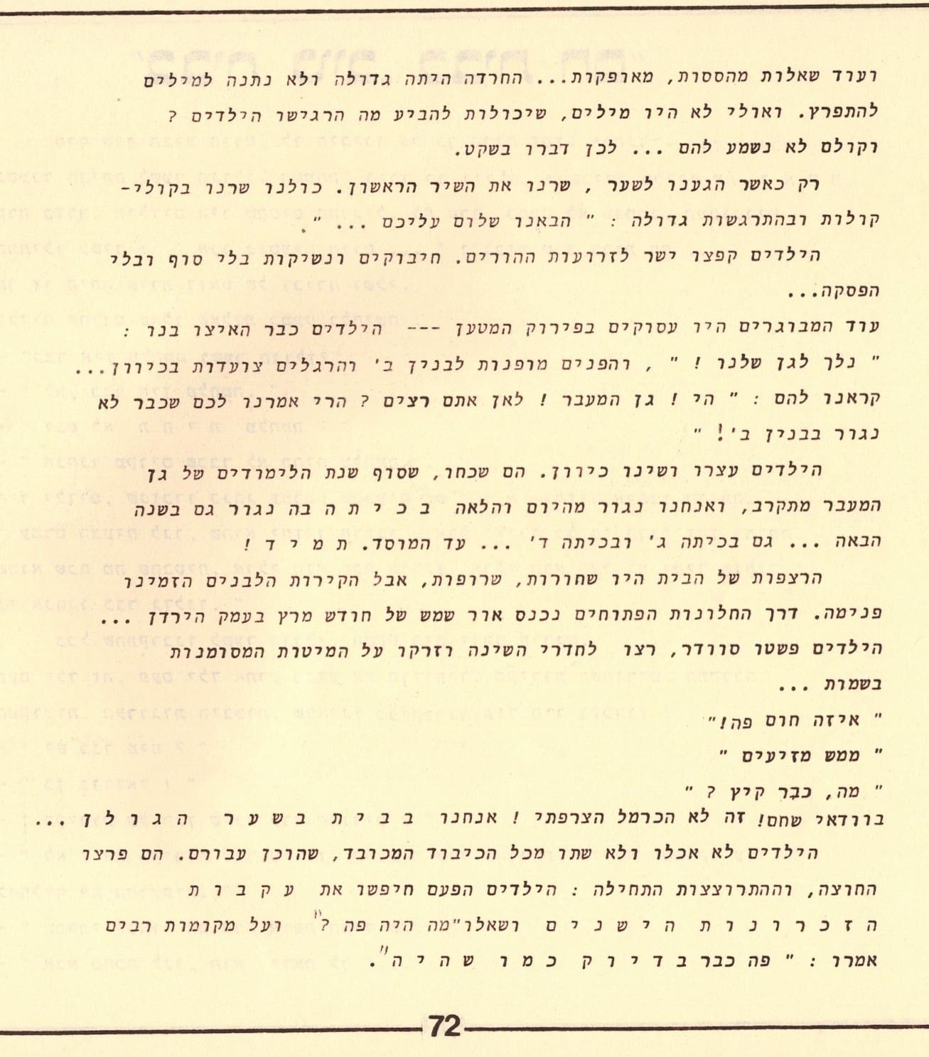 בגלות בחיפה - ילדי שער הגולן 1948 (סריקה- כרמל עברי, איורים חיים ברקני)