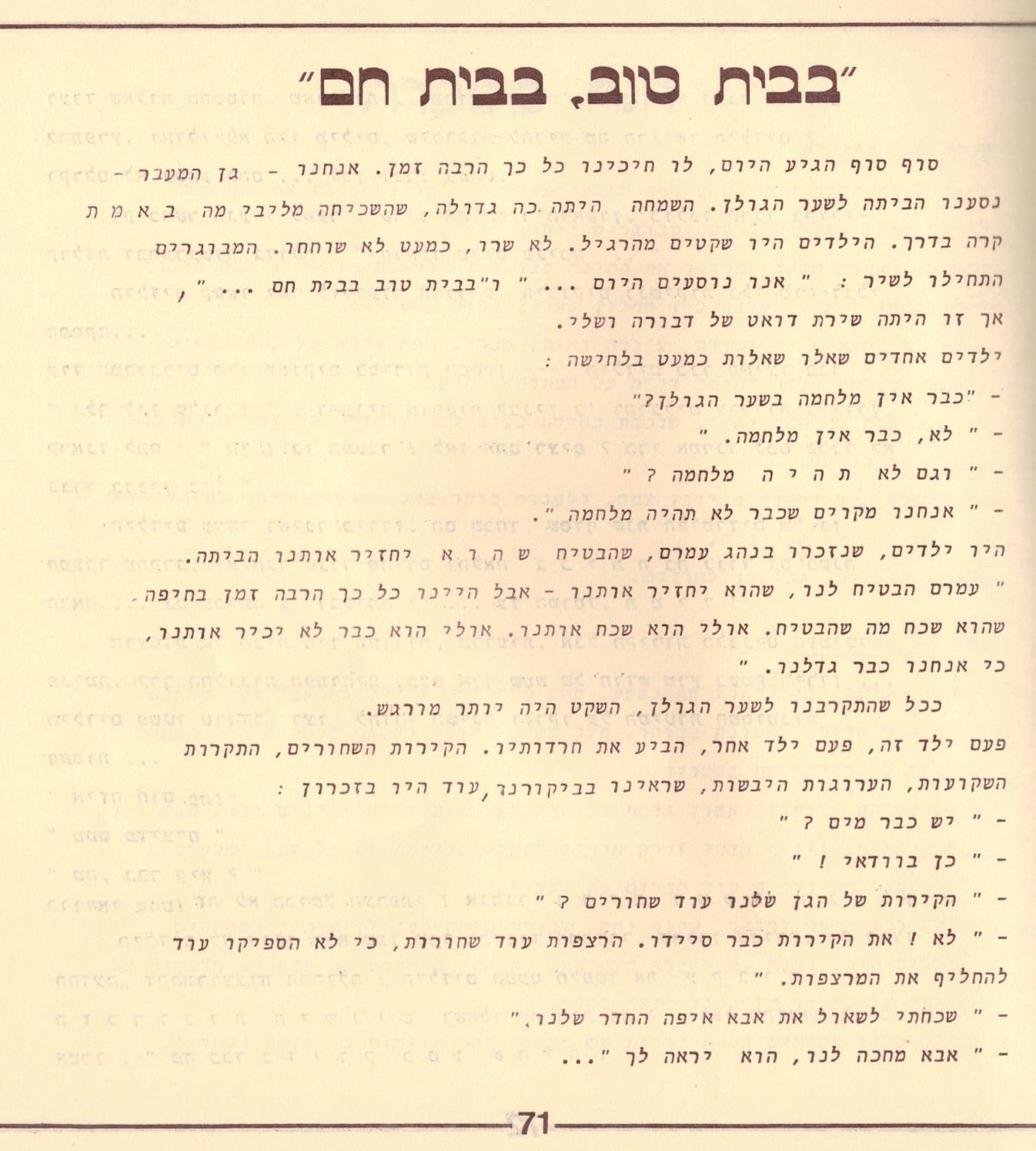 בגלות בחיפה - ילדי שער הגולן 1948 (סריקה- כרמל עברי, איורים חיים ברקני)