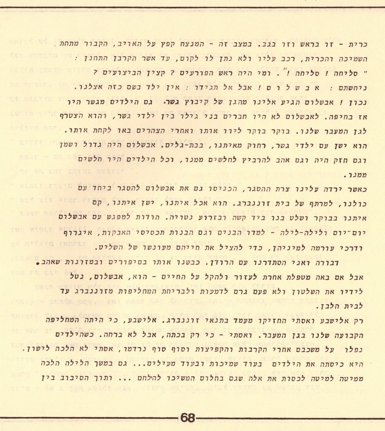 בגלות בחיפה - ילדי שער הגולן 1948 (סריקה- כרמל עברי, איורים חיים ברקני)