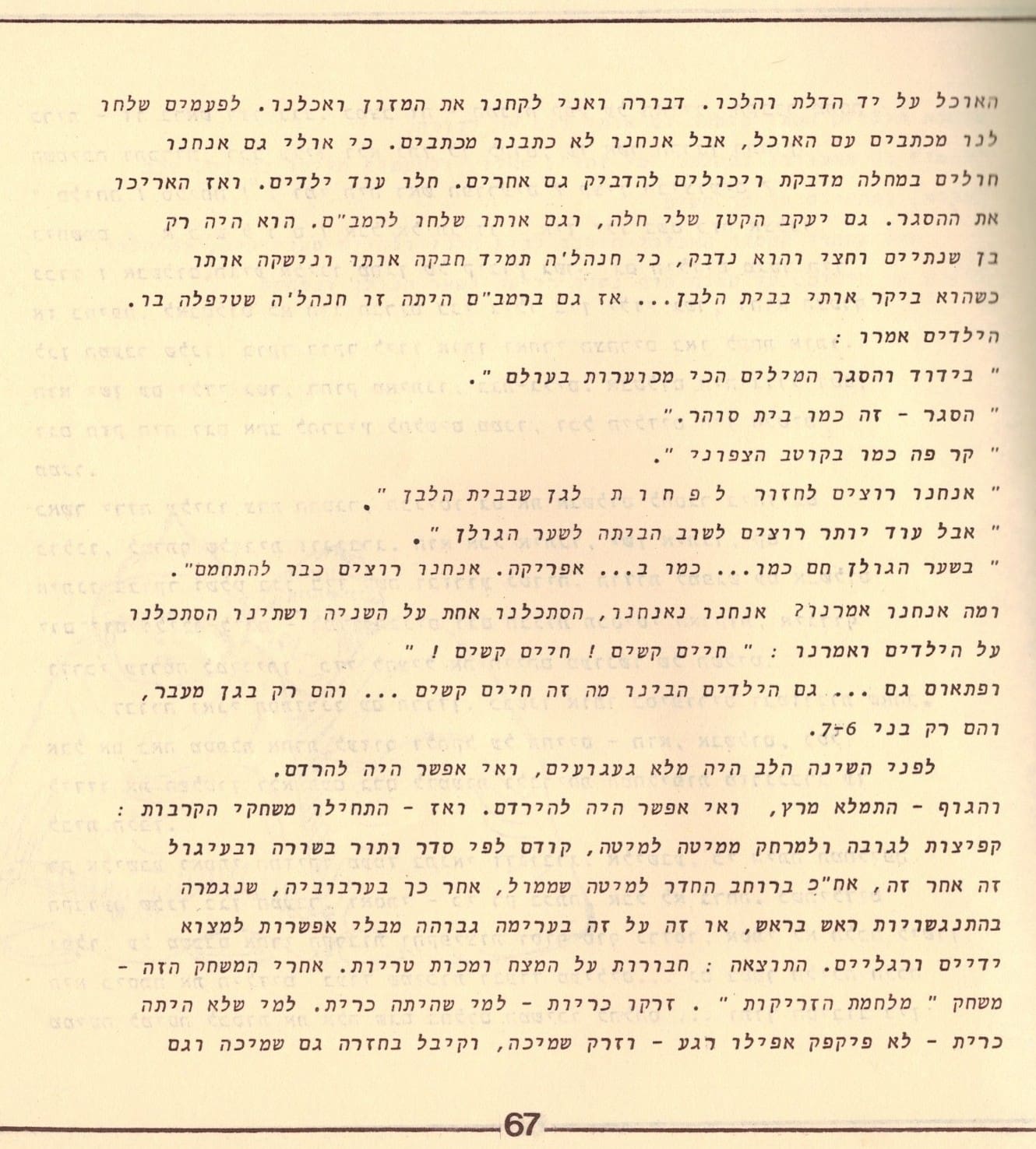 בגלות בחיפה - ילדי שער הגולן 1948 (סריקה- כרמל עברי, איורים חיים ברקני)