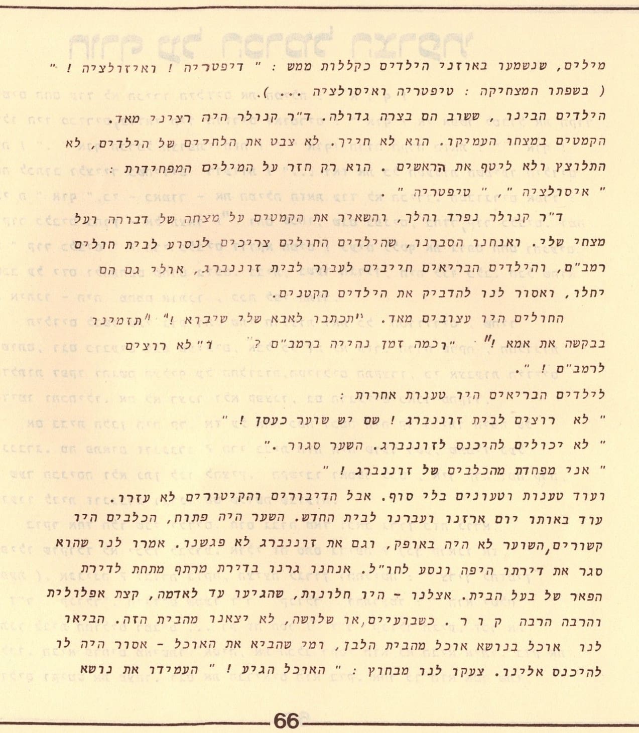 בגלות בחיפה - ילדי שער הגולן 1948 (סריקה- כרמל עברי, איורים חיים ברקני)