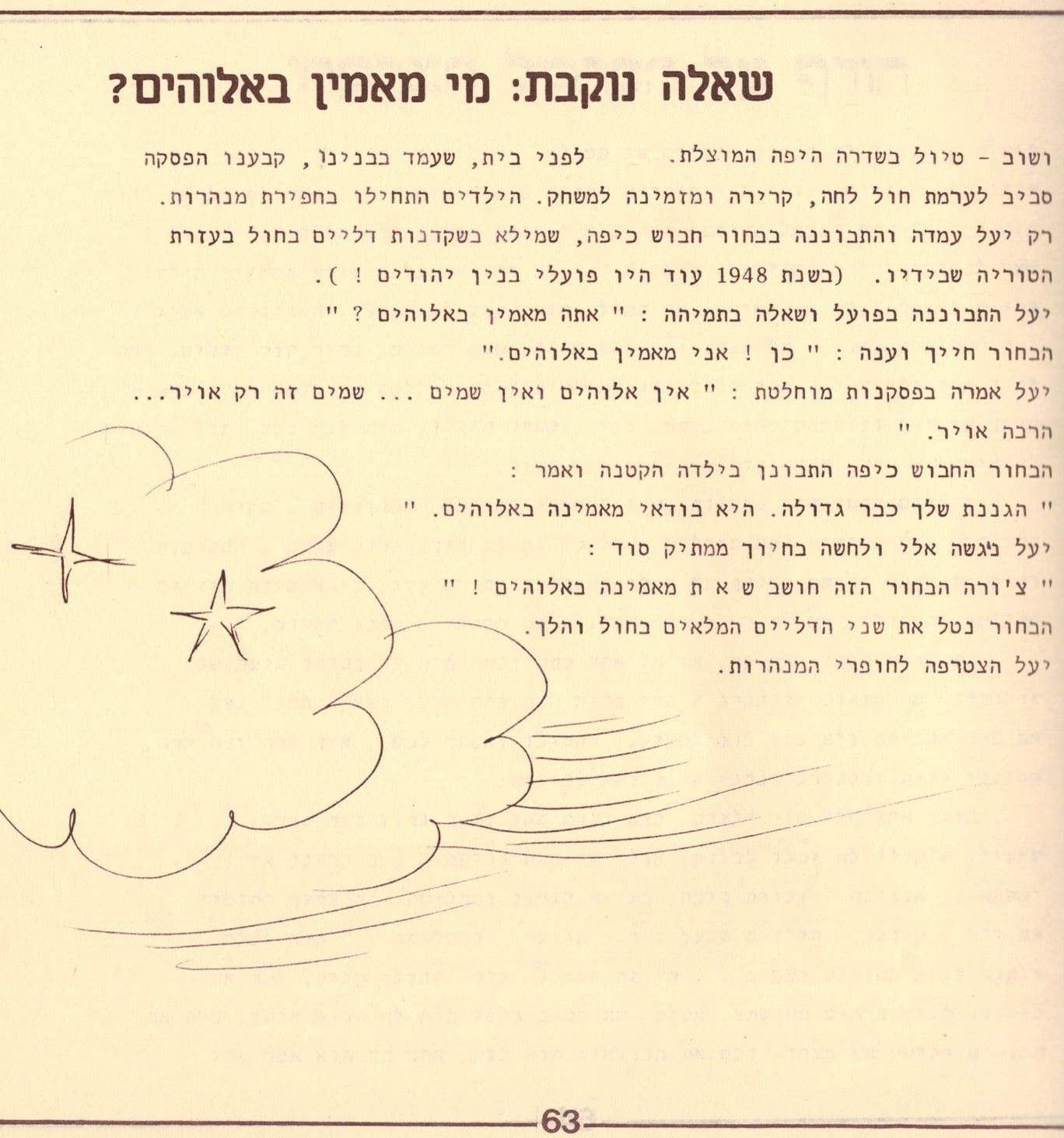 בגלות בחיפה - ילדי שער הגולן 1948 (סריקה- כרמל עברי, איורים חיים ברקני)
