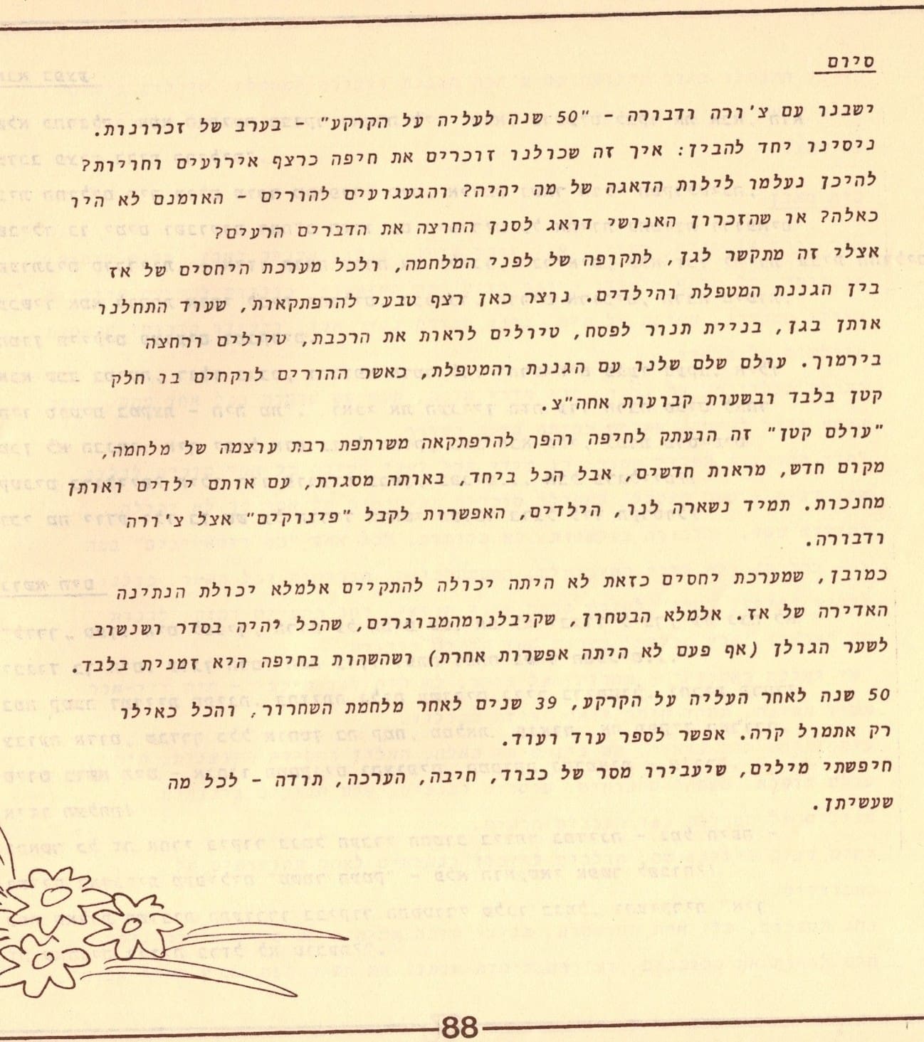 בגלות בחיפה - ילדי שער הגולן 1948 (סריקה- כרמל עברי, איורים חיים ברקני)