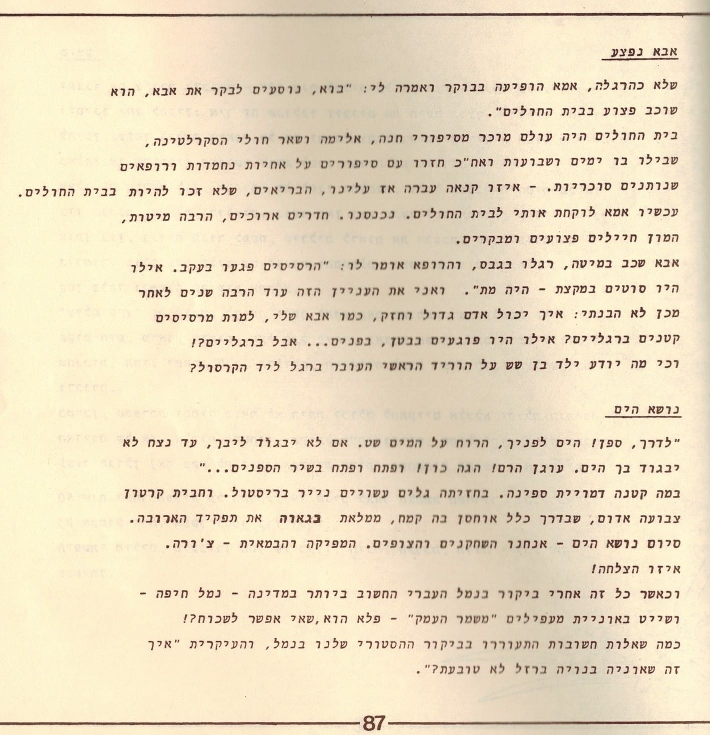 בגלות בחיפה - ילדי שער הגולן 1948 (סריקה- כרמל עברי, איורים חיים ברקני)