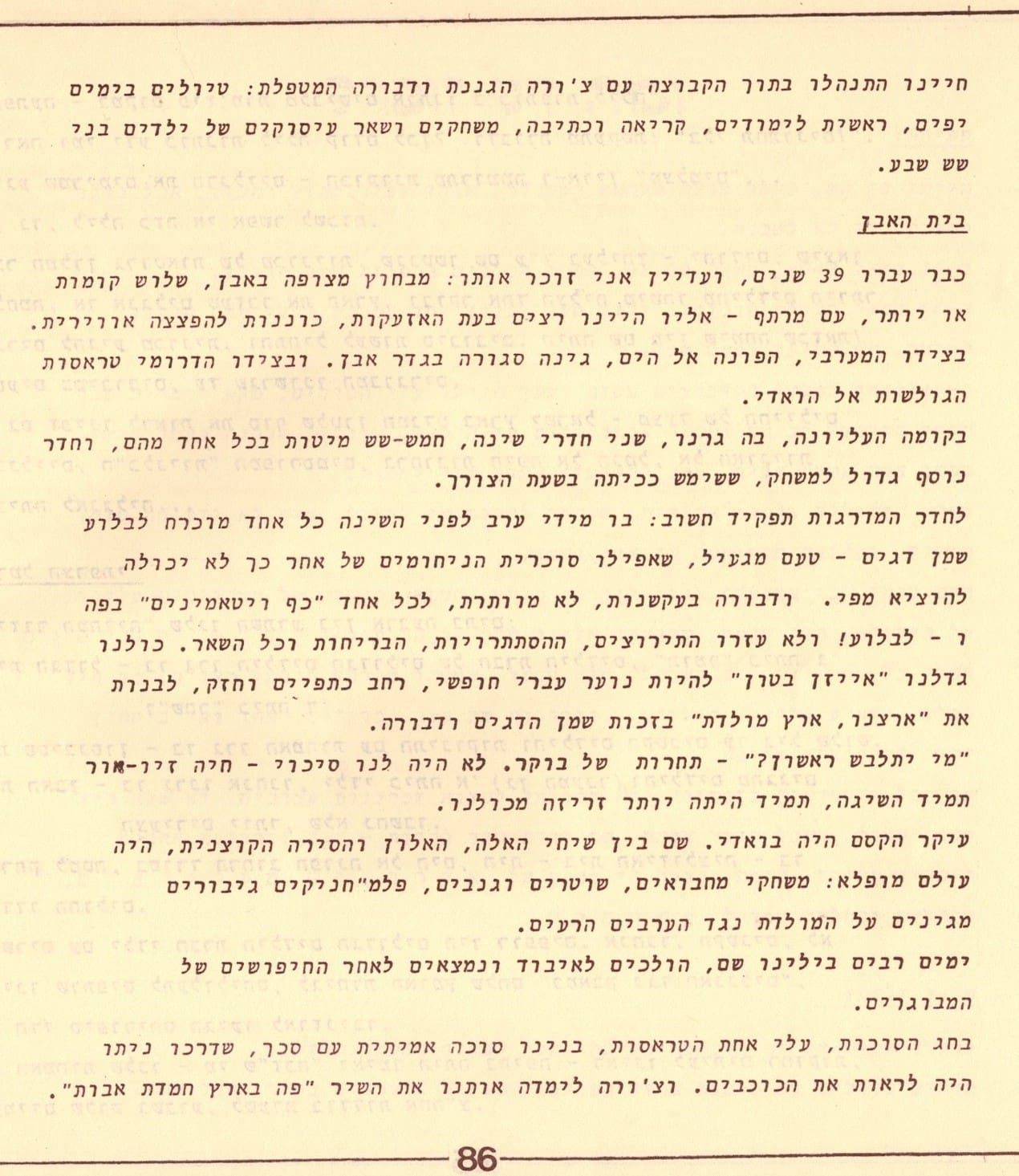 בגלות בחיפה - ילדי שער הגולן 1948 (סריקה- כרמל עברי, איורים חיים ברקני)