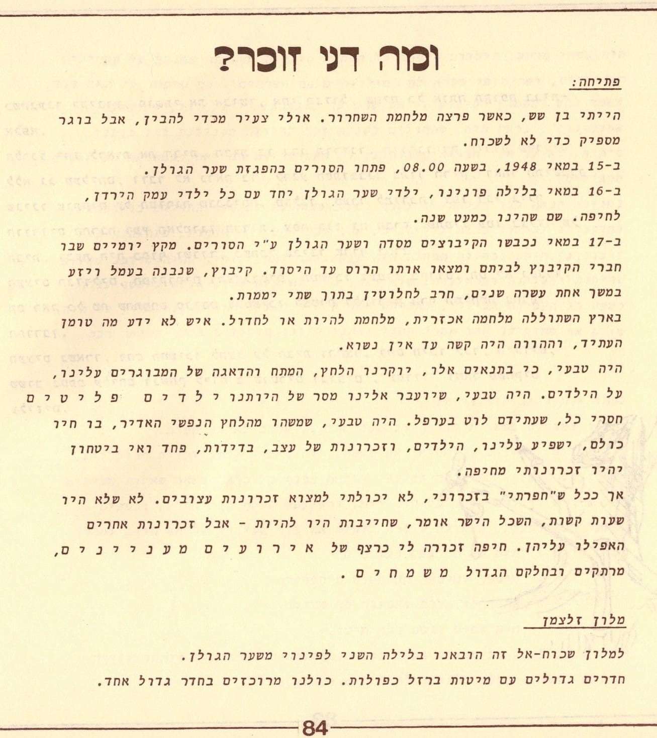בגלות בחיפה - ילדי שער הגולן 1948 (סריקה- כרמל עברי, איורים חיים ברקני)