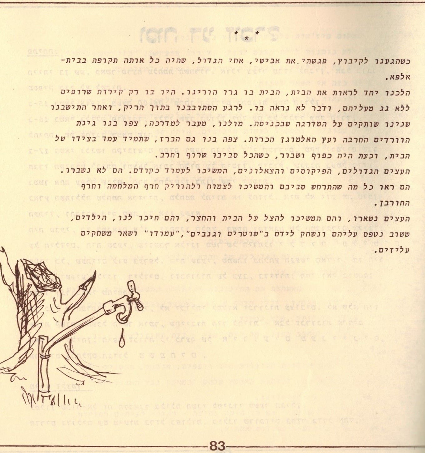 בגלות בחיפה - ילדי שער הגולן 1948 (סריקה- כרמל עברי, איורים חיים ברקני)