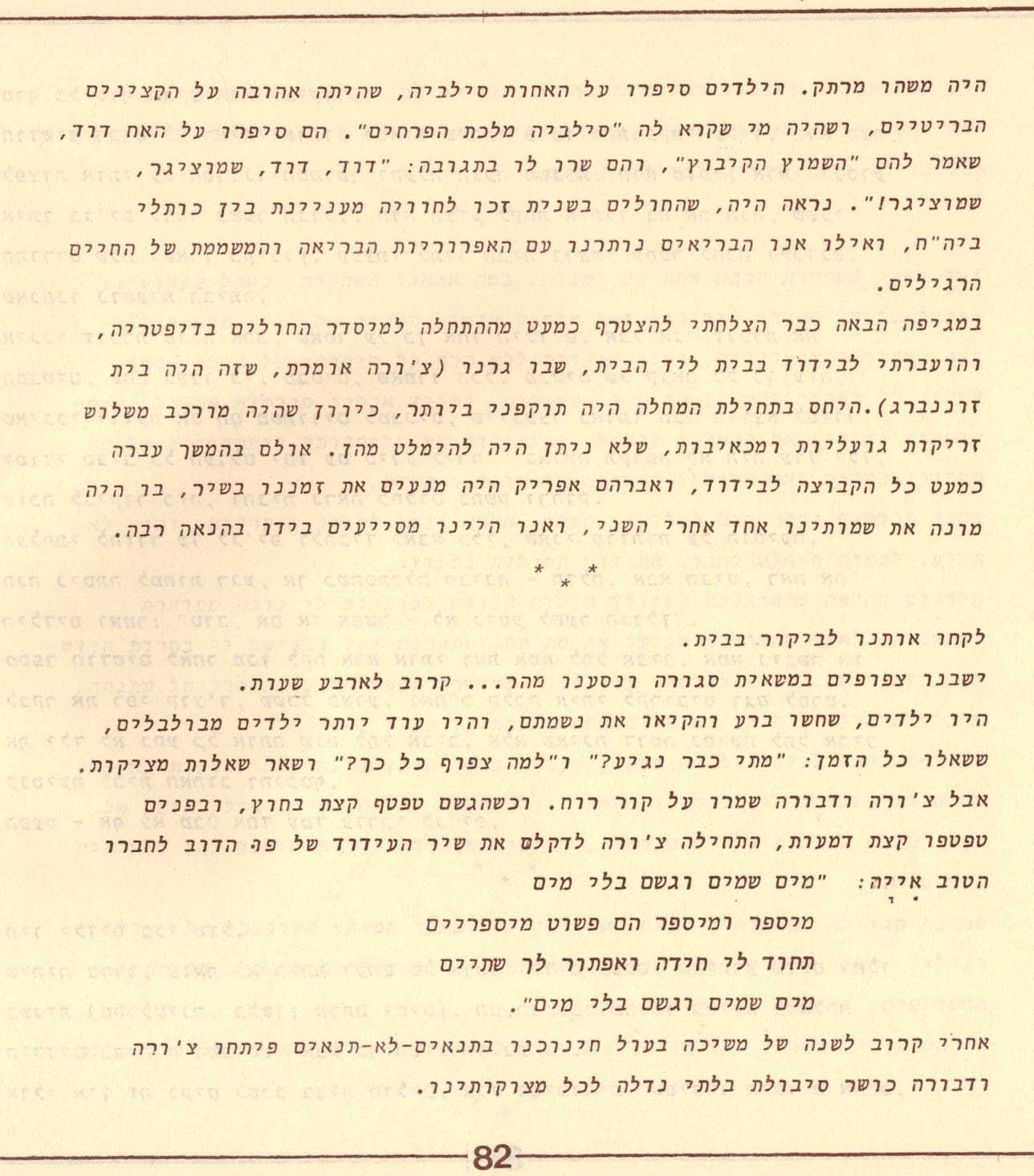 בגלות בחיפה - ילדי שער הגולן 1948 (סריקה- כרמל עברי, איורים חיים ברקני)