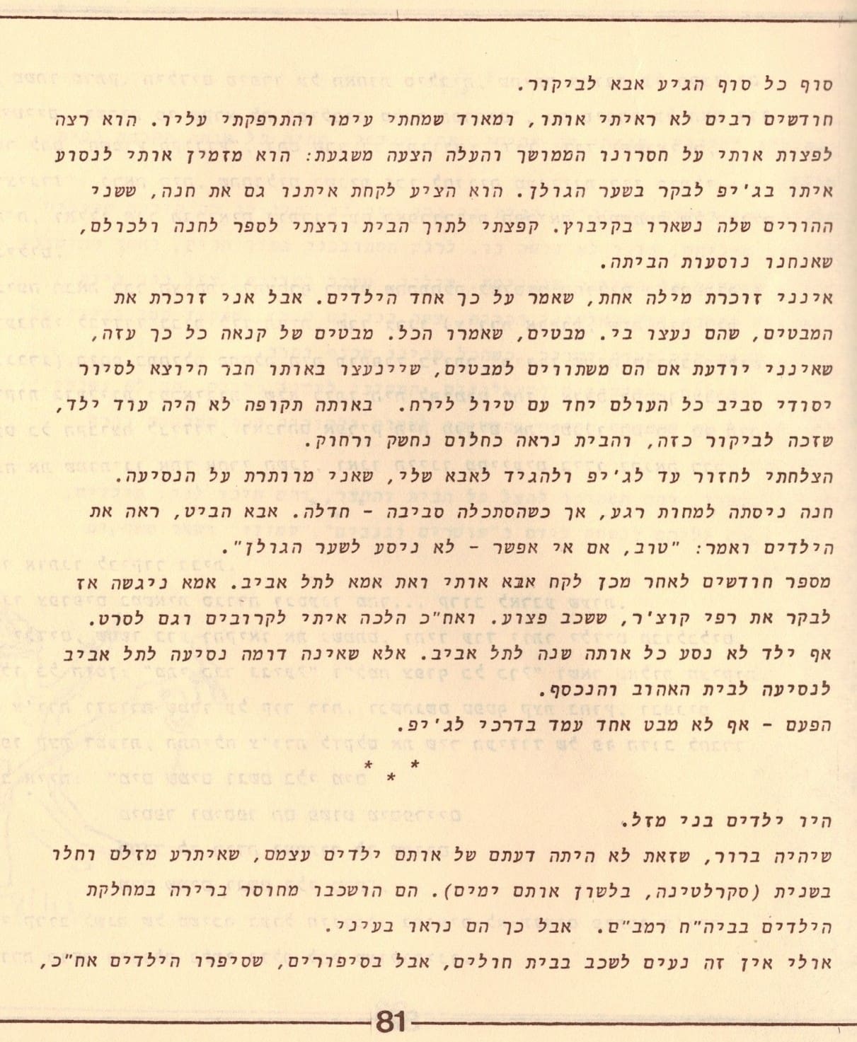 בגלות בחיפה - ילדי שער הגולן 1948 (סריקה- כרמל עברי, איורים חיים ברקני)