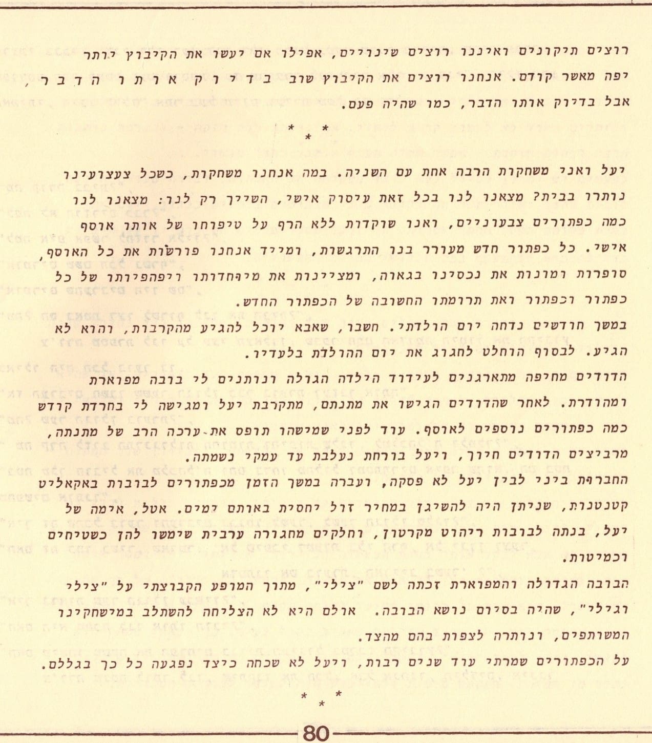 בגלות בחיפה - ילדי שער הגולן 1948 (סריקה- כרמל עברי, איורים חיים ברקני)