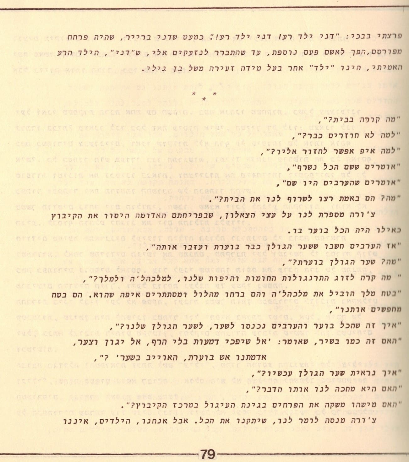 בגלות בחיפה - ילדי שער הגולן 1948 (סריקה- כרמל עברי, איורים חיים ברקני)