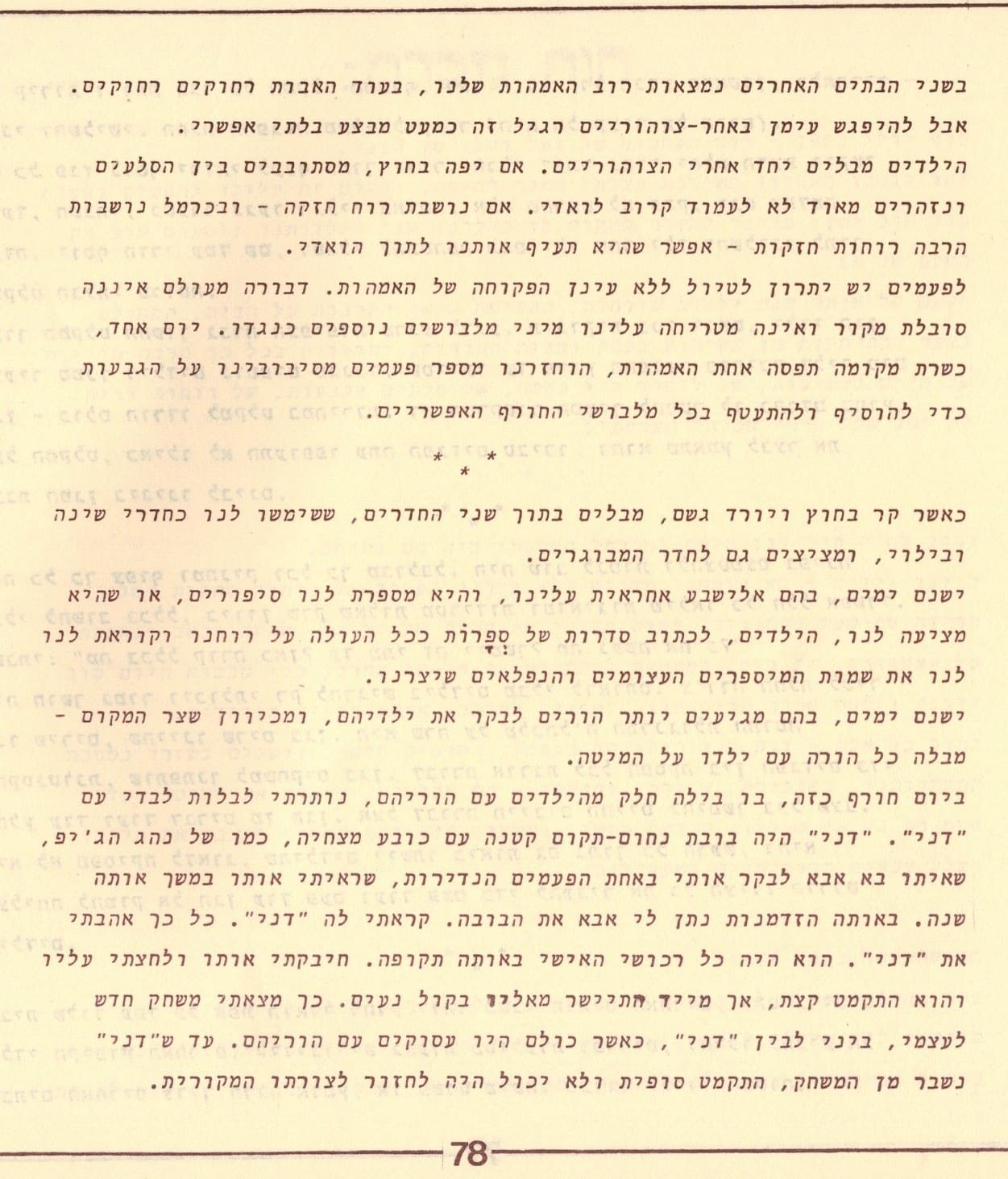 בגלות בחיפה - ילדי שער הגולן 1948 (סריקה- כרמל עברי, איורים חיים ברקני)