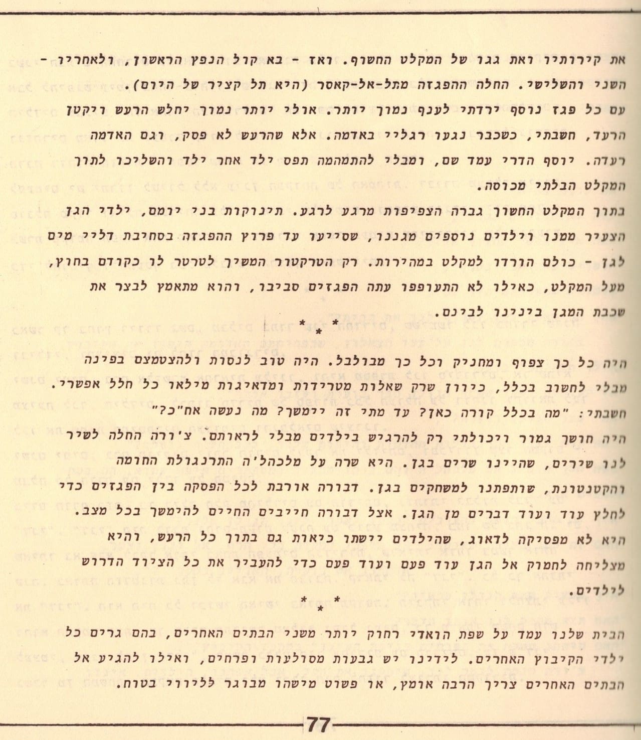 בגלות בחיפה - ילדי שער הגולן 1948 (סריקה- כרמל עברי, איורים חיים ברקני)