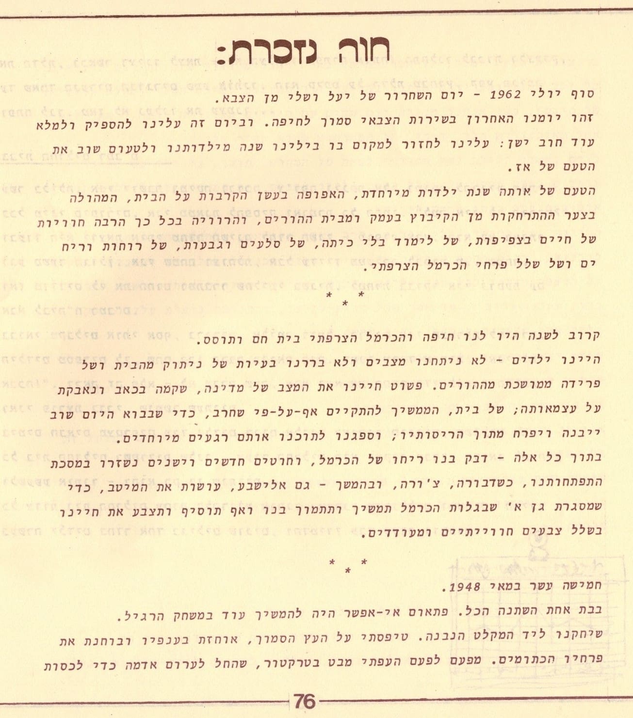 בגלות בחיפה - ילדי שער הגולן 1948 (סריקה- כרמל עברי, איורים חיים ברקני)