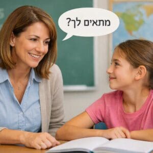 שתי המילים שמשנות את החיים מורה ותלמידיה (AI)