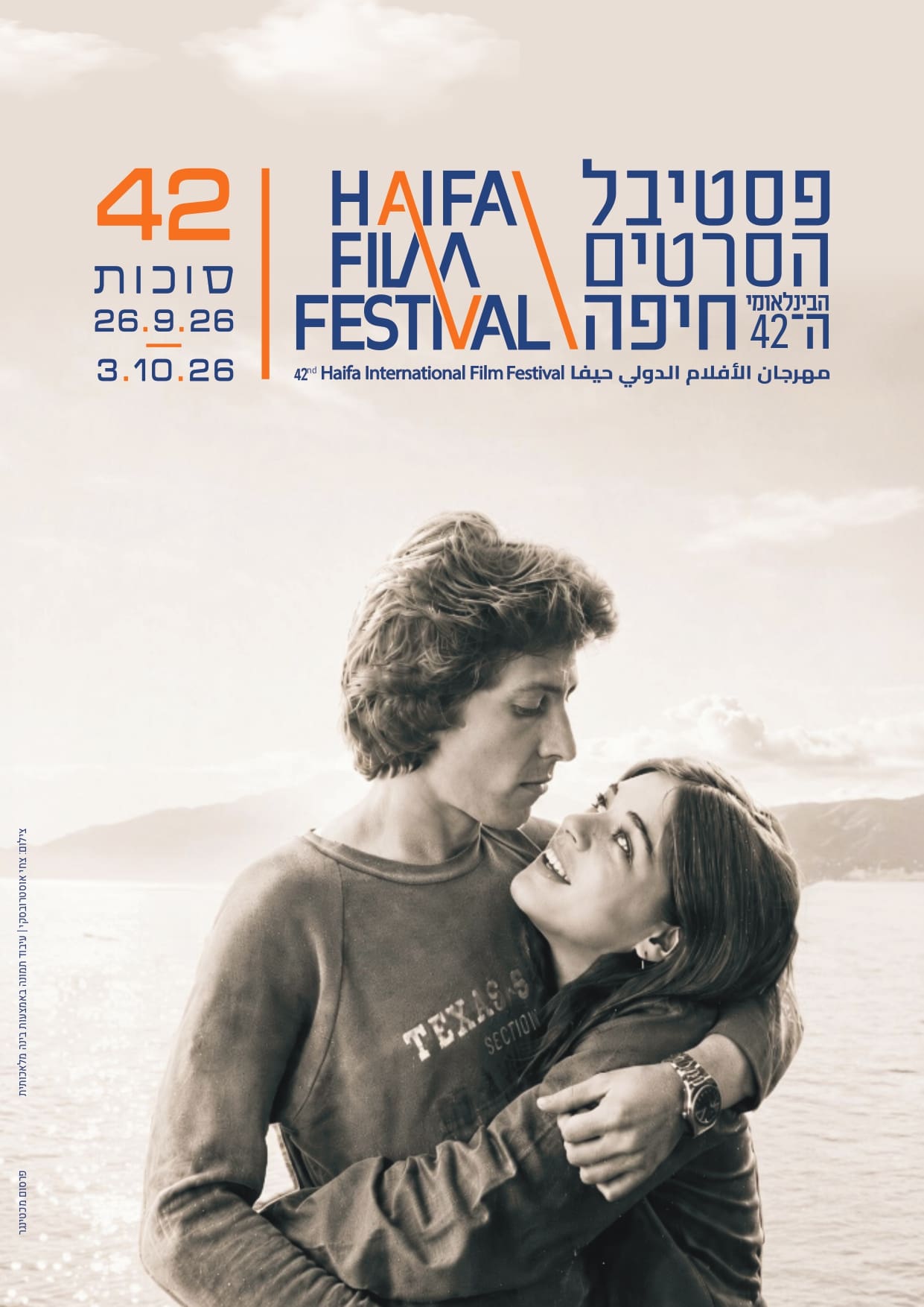 ויז'ואל פסטיבל הסרטים הבינלאומי ה- 42 חיפה 2026 (צילום: צחי אוסטרובסקי)