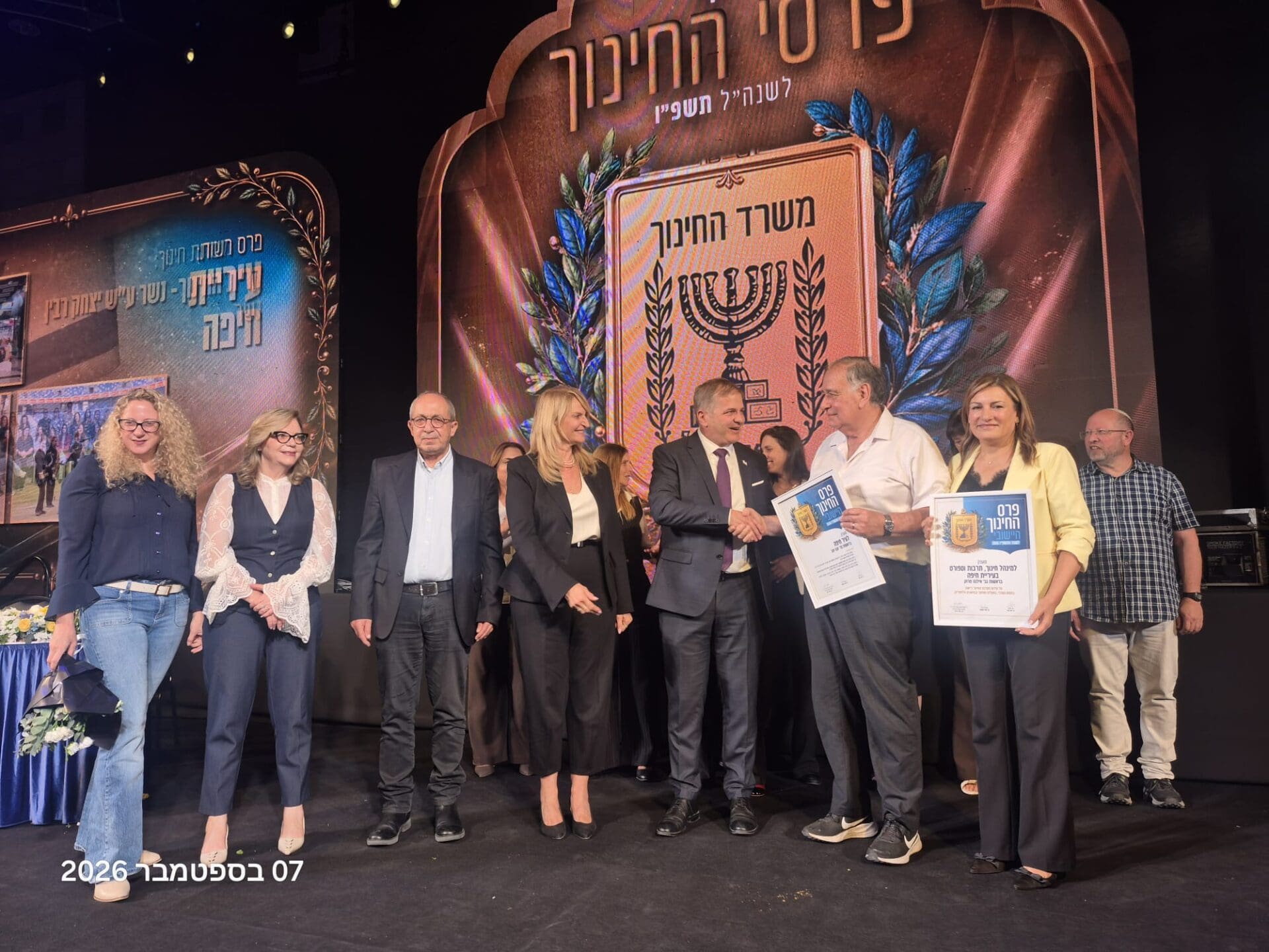 עיריית חיפה קיבלה את פרס החינוך הארצי לשנת תשפ״ו 7/9/26 (צילום: יאירה טמפסקו, עיריית חיפה)