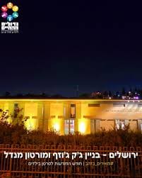 בניין ג'נרי 1 ומשרד החוץ בירושלים (צילום: גדולים מהחיים)