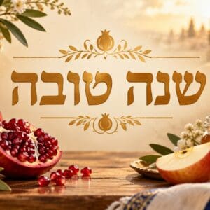 שנה טובה (AI - חי פה)