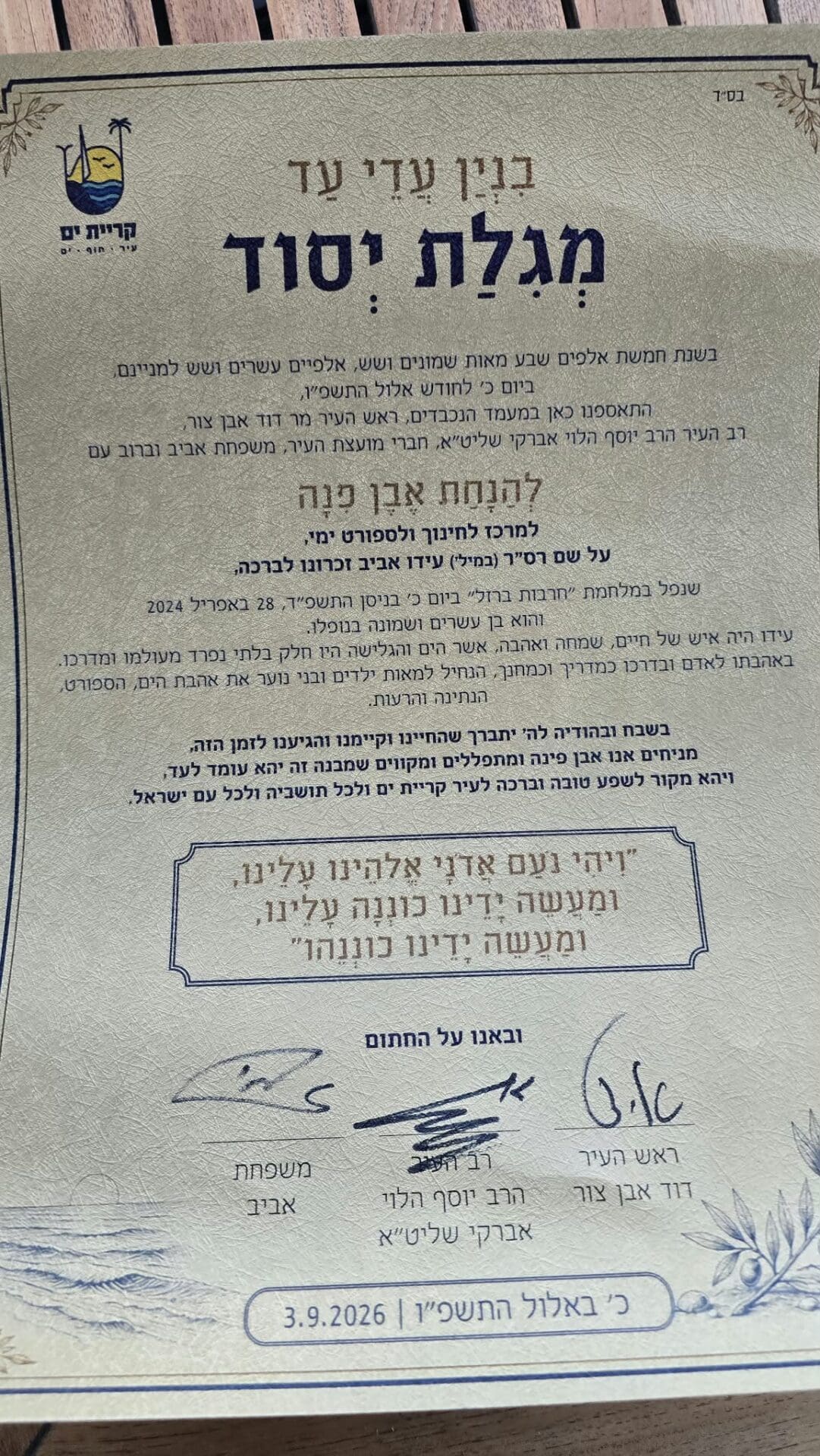 מגילת יסוד להקמת המרכז הימי בקריית ים לזכרו של עידו אביב ז״ל (צילום: גיל הורביץ)
