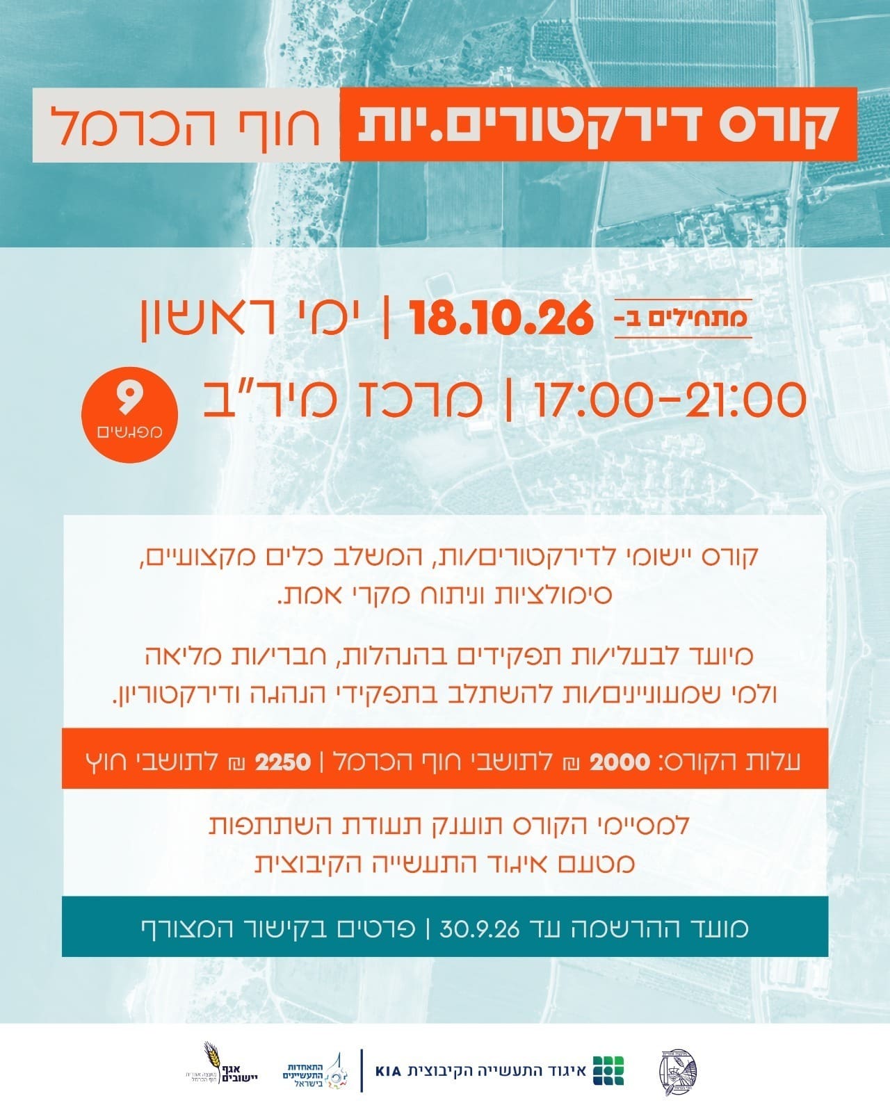 קורס דירקטורים.ות חדש יוצא לדרך במועצה אזורית חוף הכרמל 14/9/26