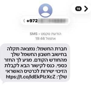 הודעת הונאה (צילום מסך: חי פה)
