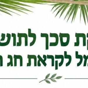 חלוקת סכך חינם לתושבי טירת כרמל לקראת חג הסוכות 16-17.9.26 סכך לסוכה (צילום: עיריית טירת כרמל)