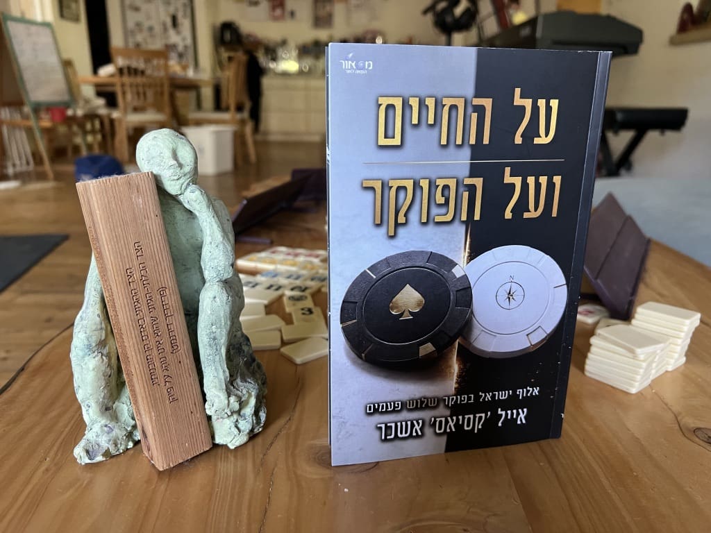 על החיים ועל הפוקר - קלף הבחירה בידנו (צילום: לילי מילת)