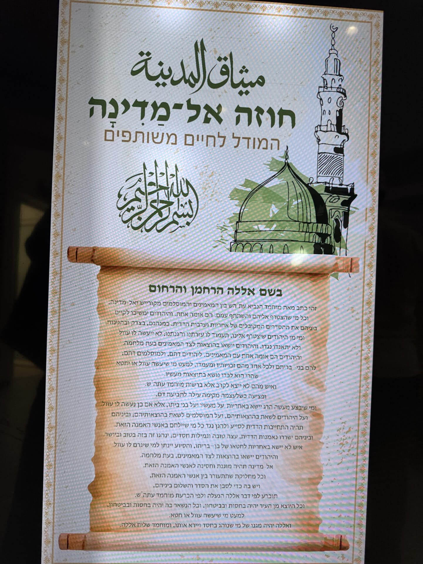 חוזה אל מדינה - הקהילה האחמדית (צילום: ירון כרמי)