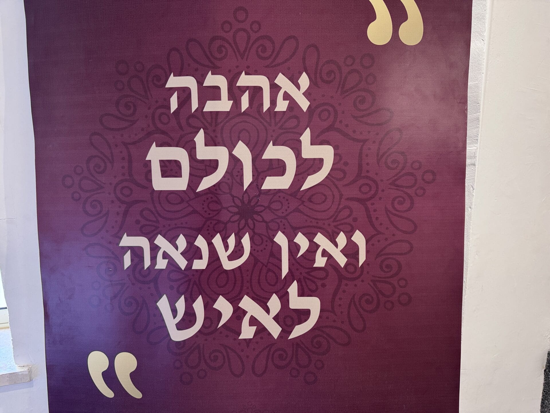 אהבה לכולם - כרזה בכנס הקהילה האחמדית בחיפה (צילום: ירון כרמי)