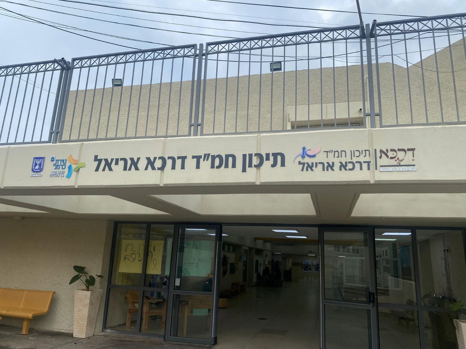 טירת כרמל: בתי הספר העל־יסודיים עוברים לחמישה ימי לימוד בשבוע 24/9/26 (צילום: דוברות עיריית טירת כרמל)