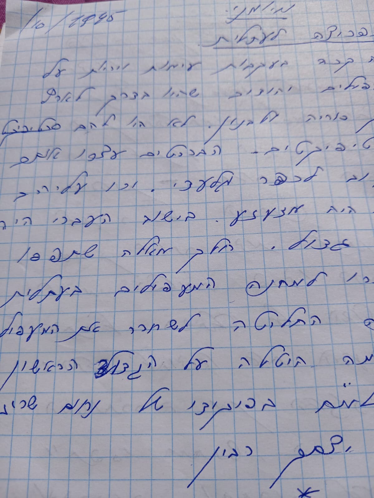 מיומנה של יהודית יחזקאל גלילי (צילום: פרטי) 